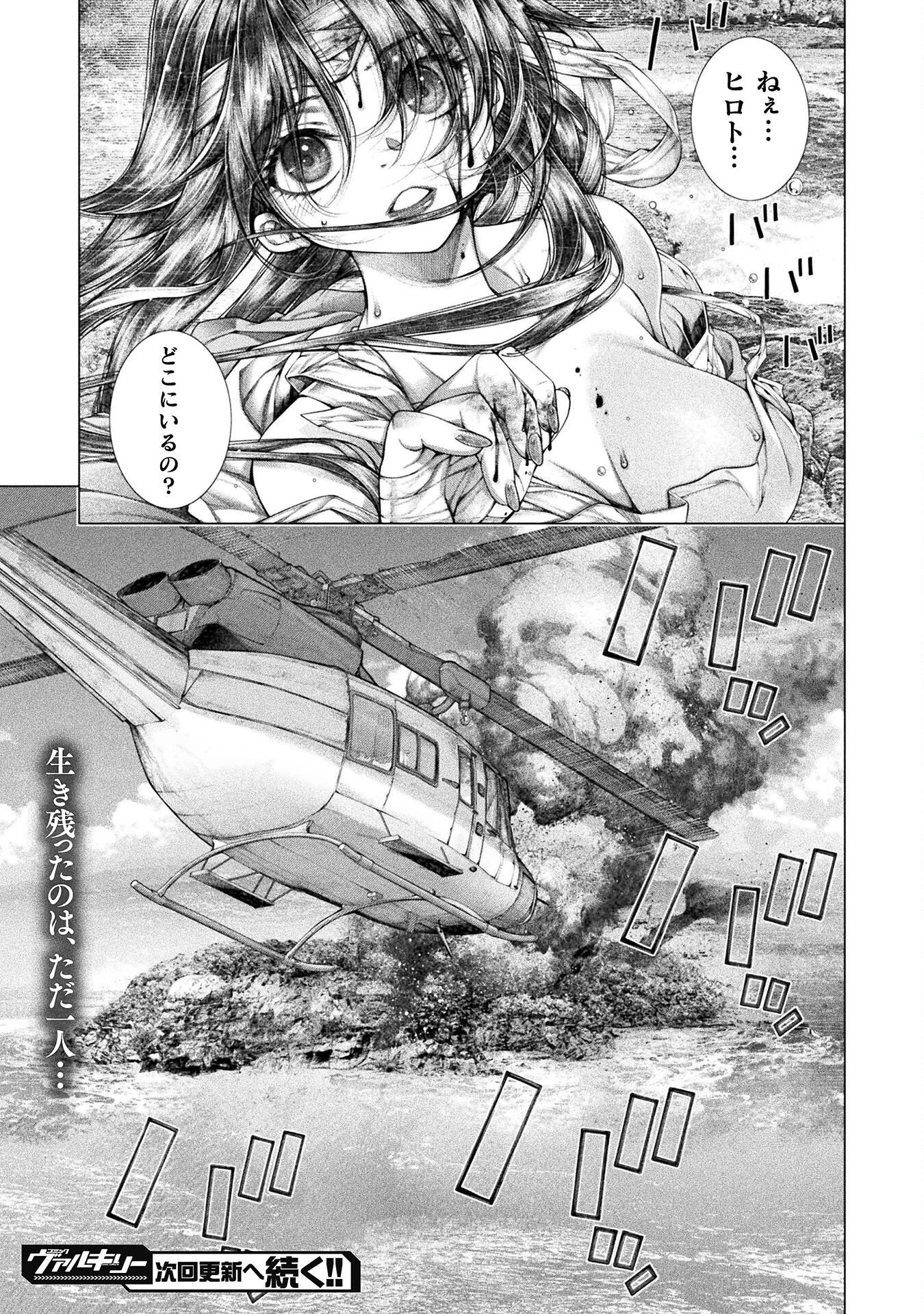 恋獄島～極地恋愛～ 第41話 - 27