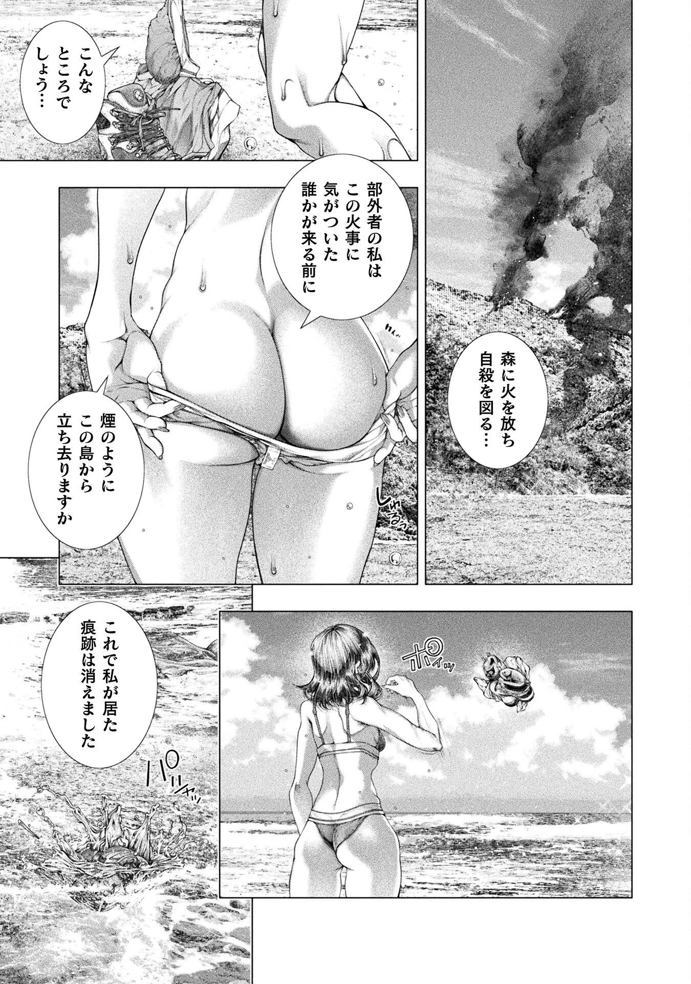 恋獄島～極地恋愛～ 第40話 - 17