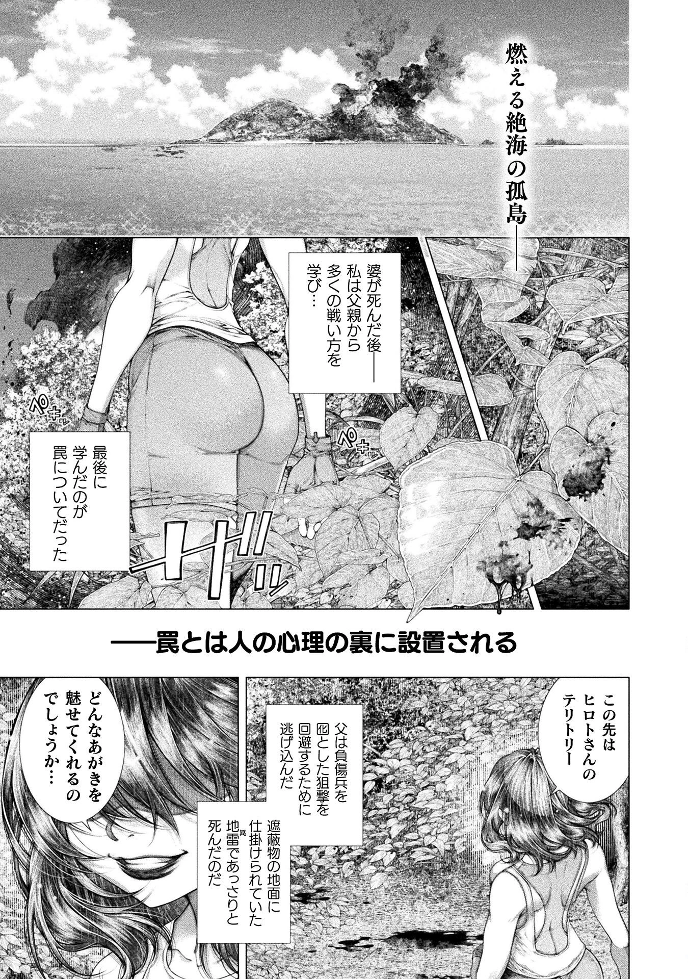 恋獄島～極地恋愛～ 第39話 - 1