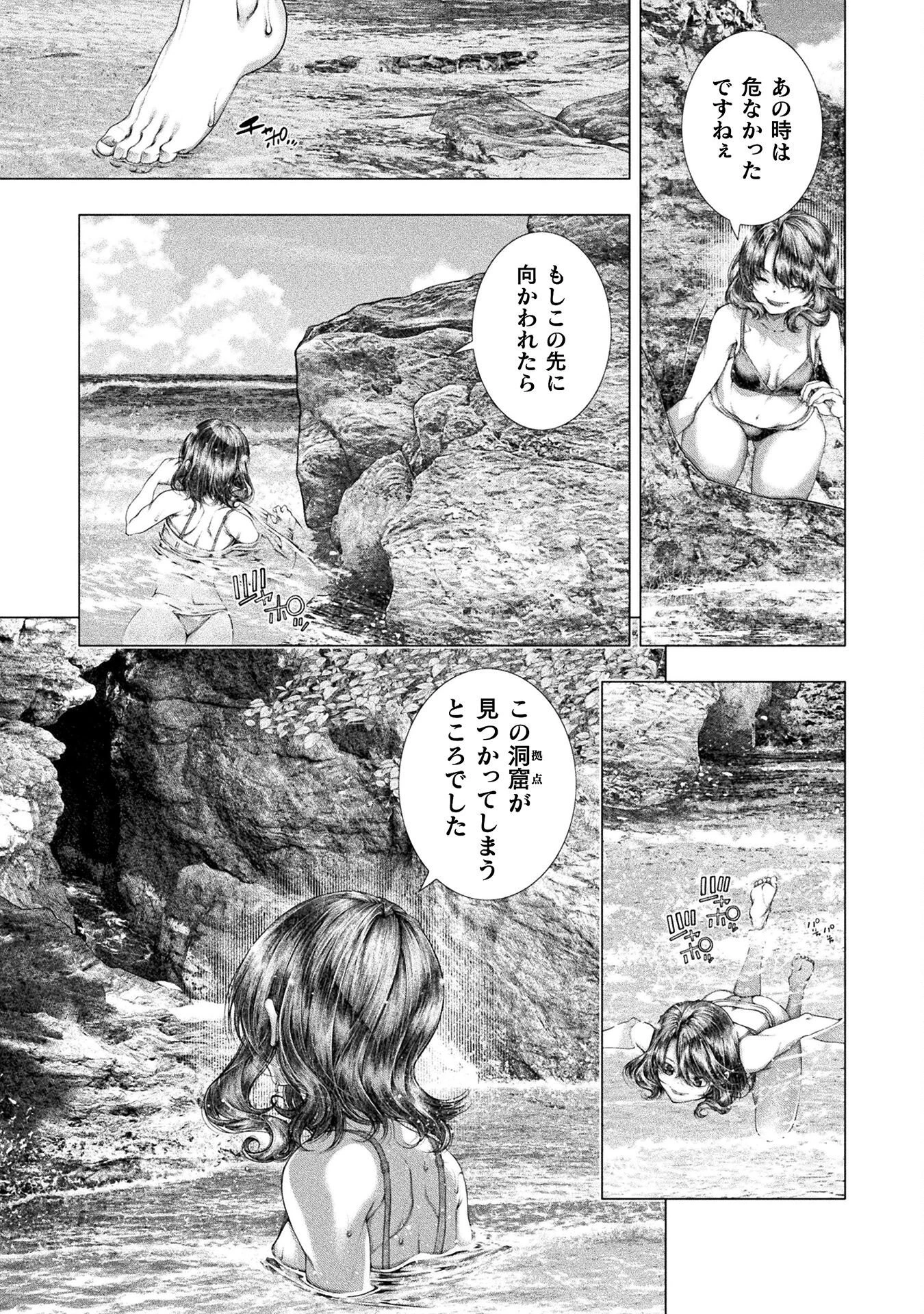 恋獄島～極地恋愛～ 第40話 - 19