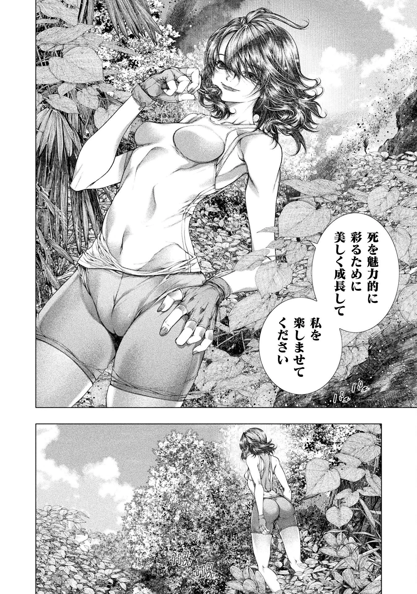 恋獄島～極地恋愛～ 第39話 - 2