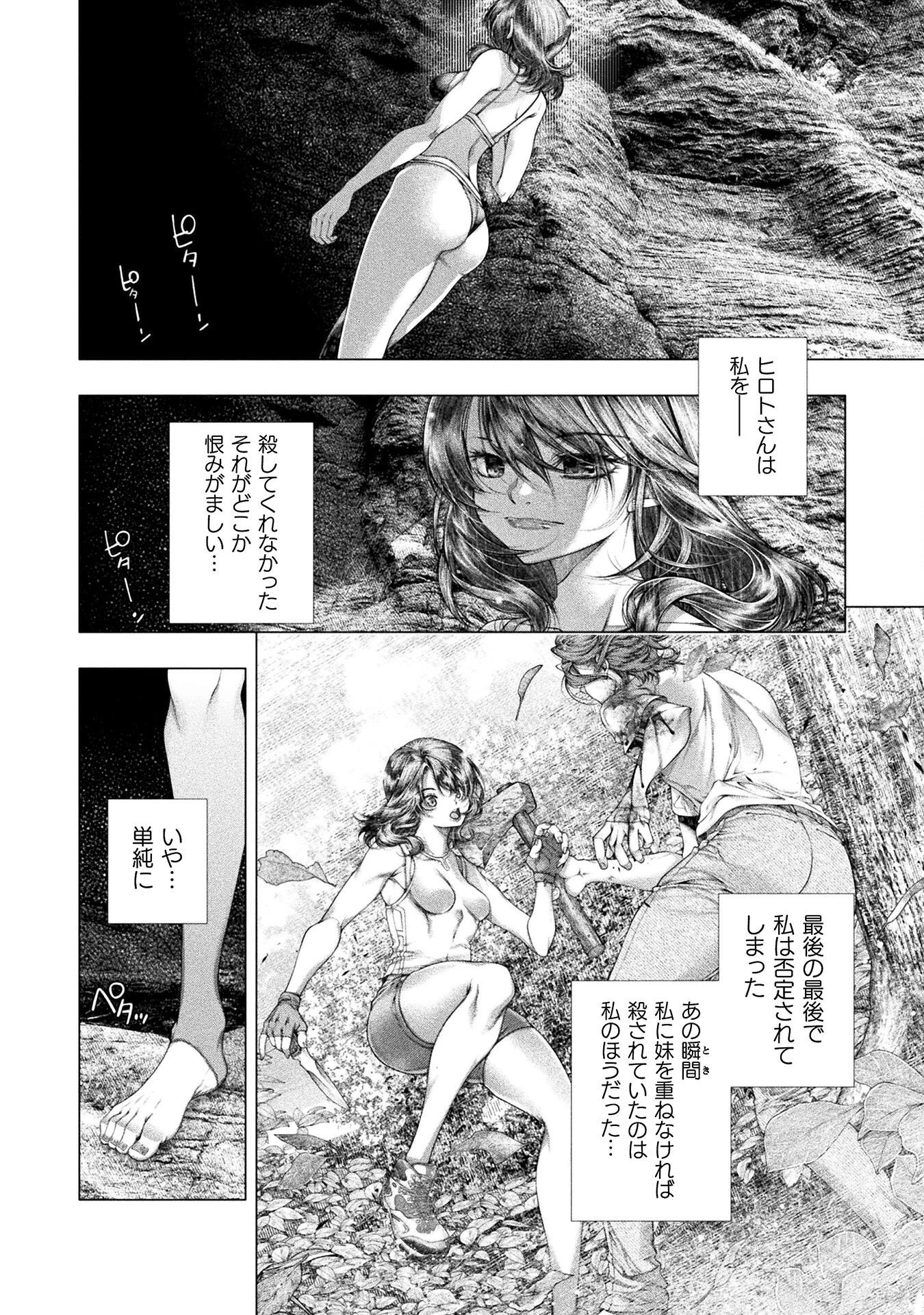 恋獄島～極地恋愛～ 第40話 - 20