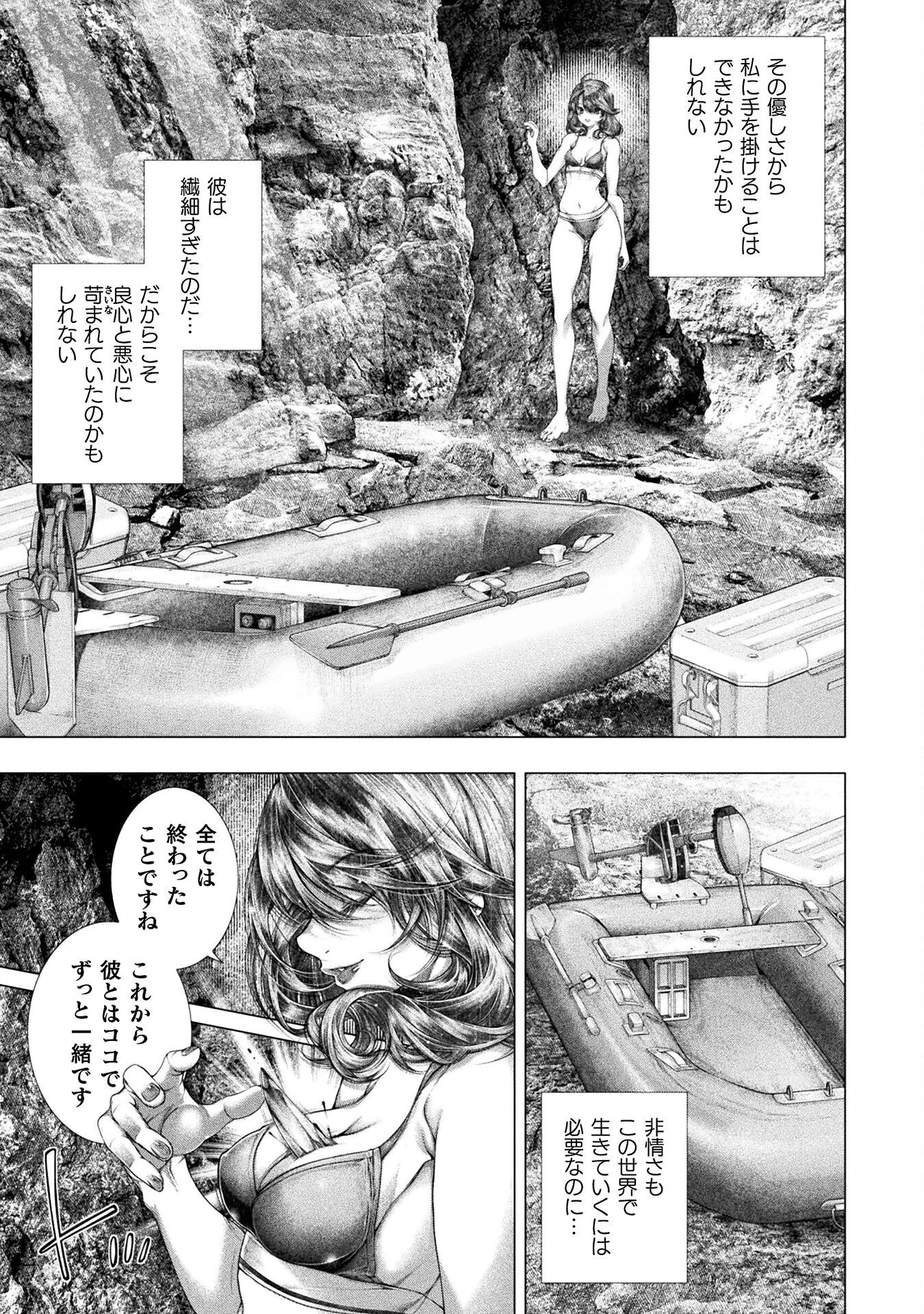 恋獄島～極地恋愛～ 第40話 - 21