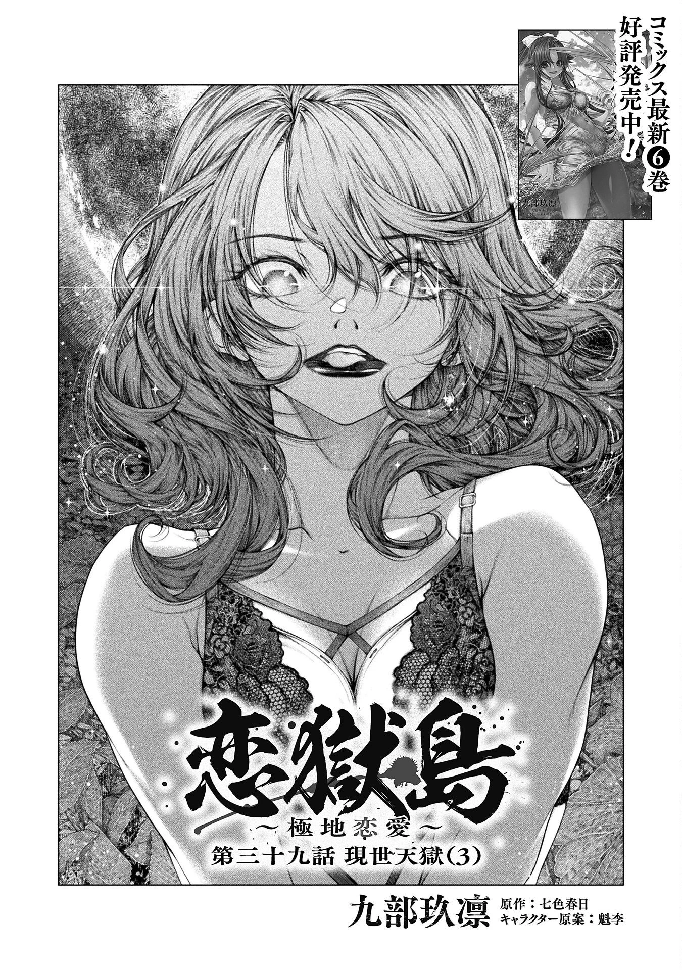 恋獄島～極地恋愛～ 第39話 - 3