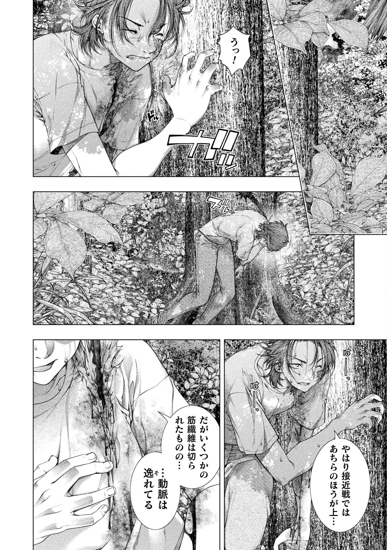 恋獄島～極地恋愛～ 第39話 - 4