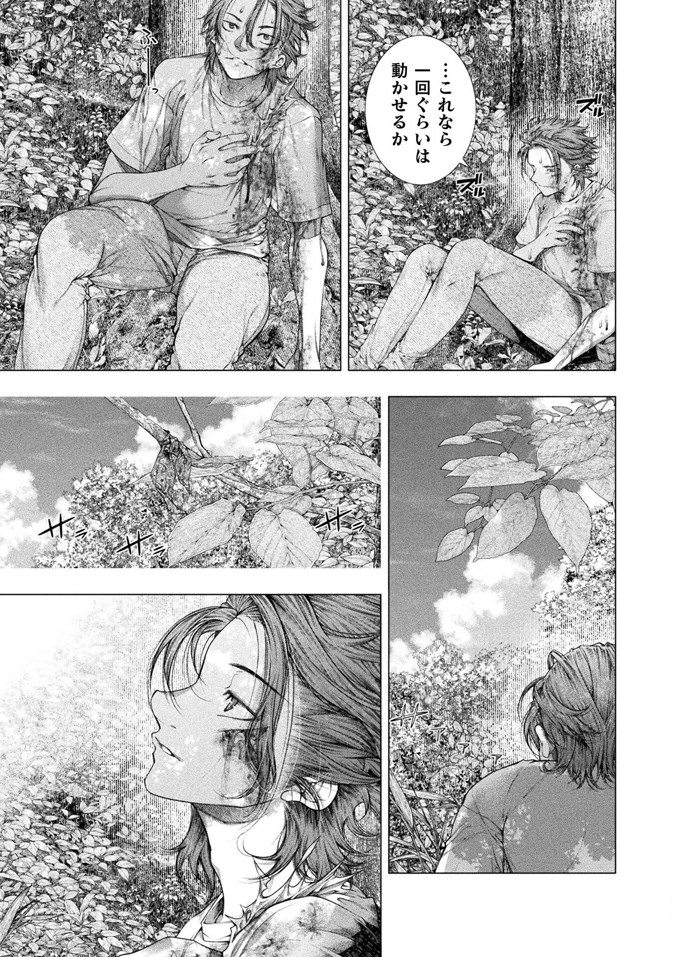 恋獄島～極地恋愛～ 第39話 - 5