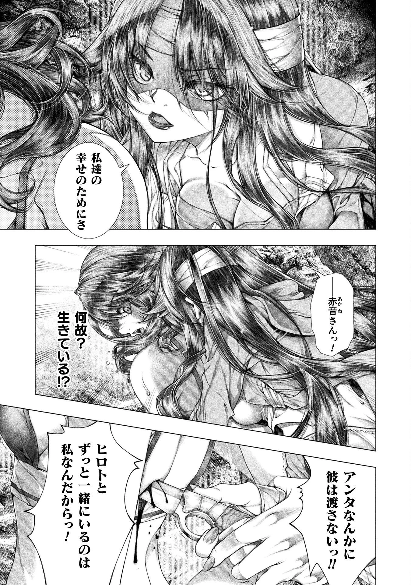 恋獄島～極地恋愛～ 第40話 - 23