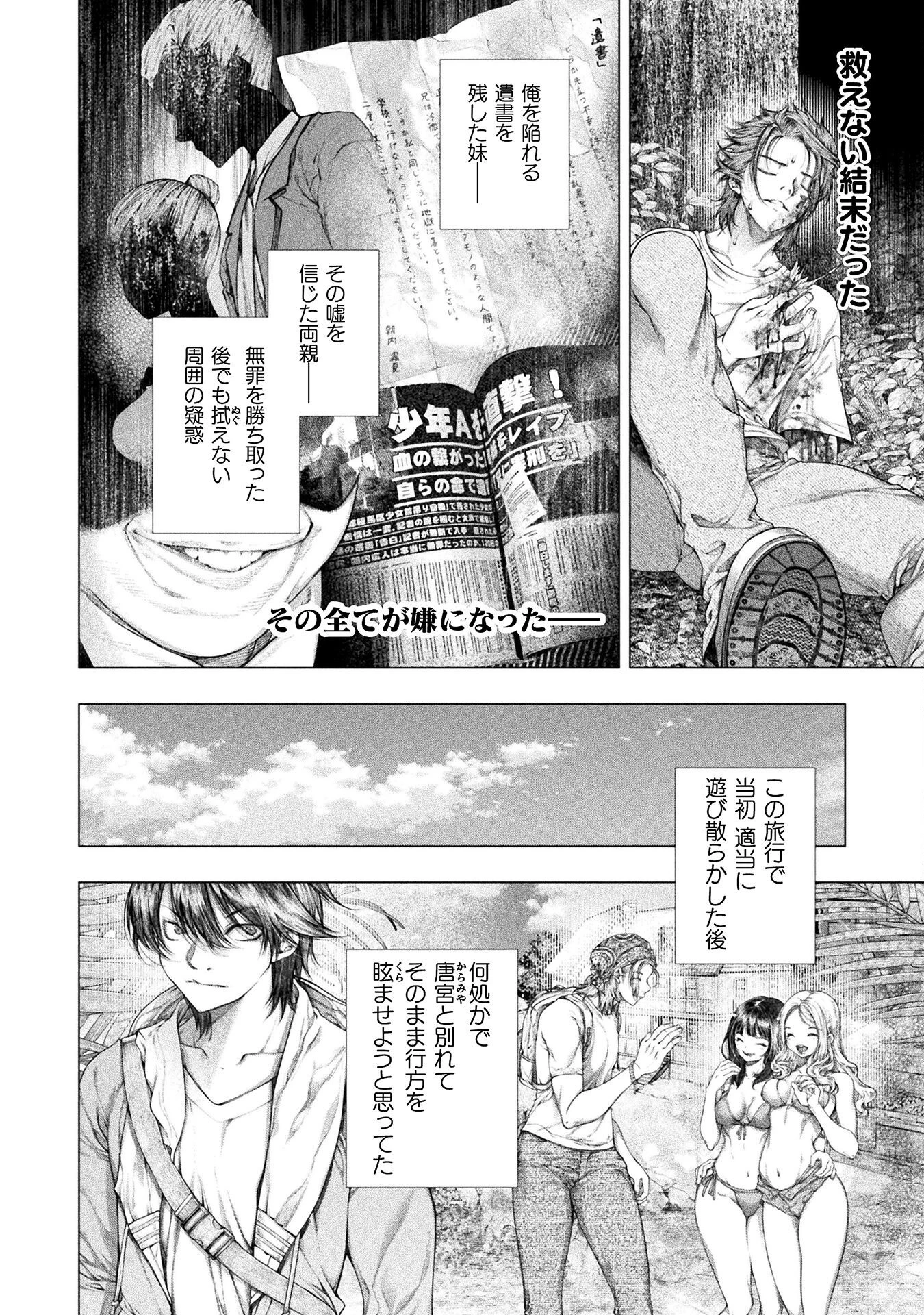 恋獄島～極地恋愛～ 第39話 - 8