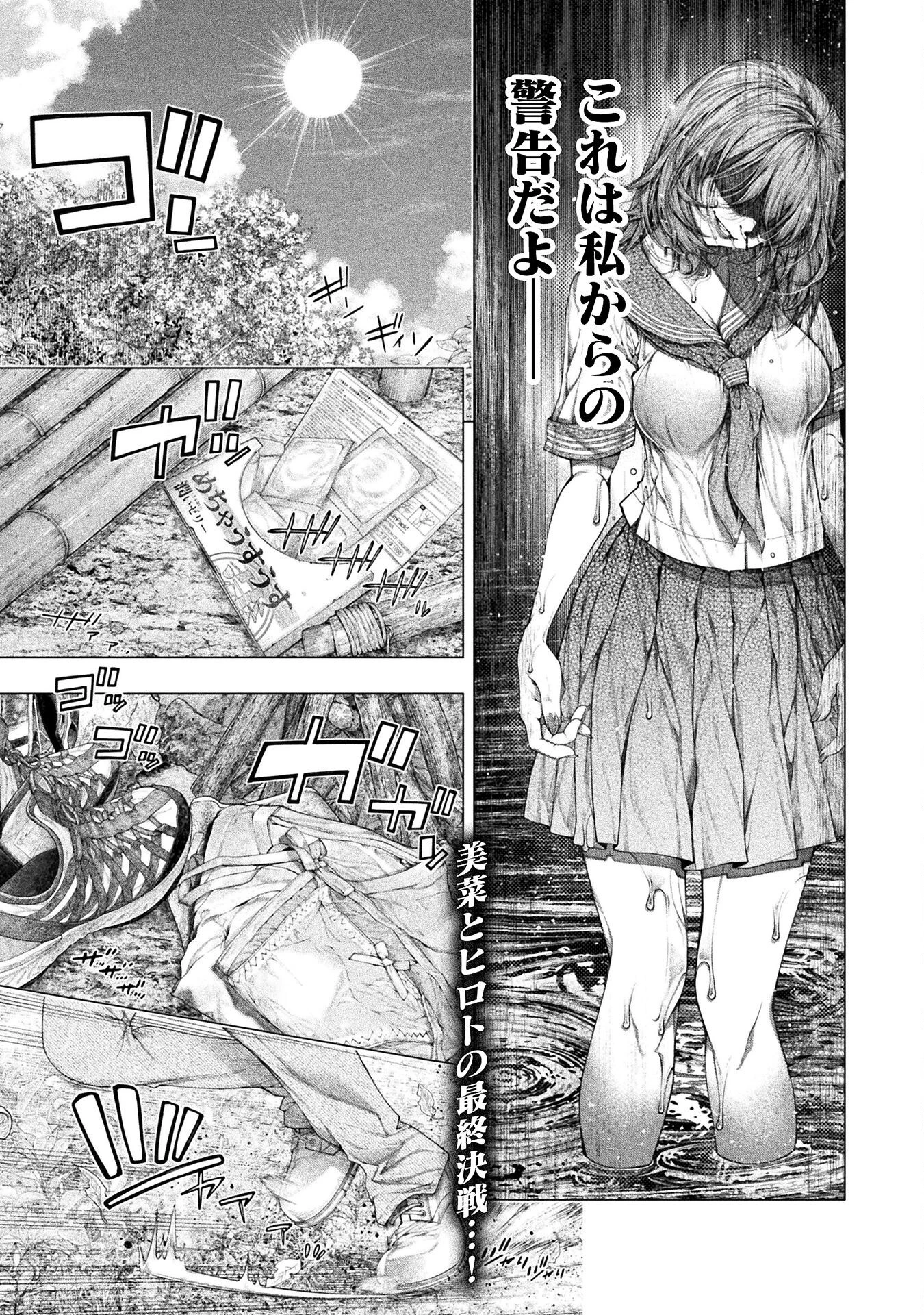 恋獄島～極地恋愛～ 第38話 - 1