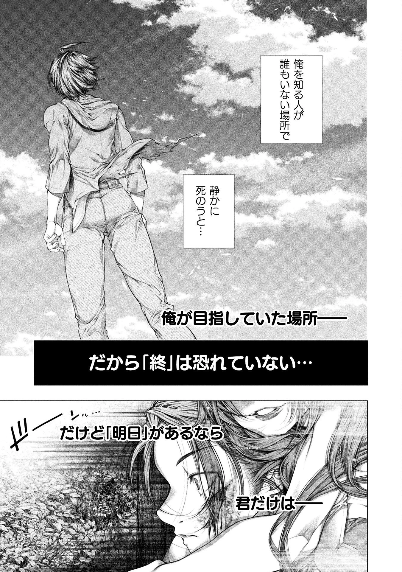 恋獄島～極地恋愛～ 第39話 - 9