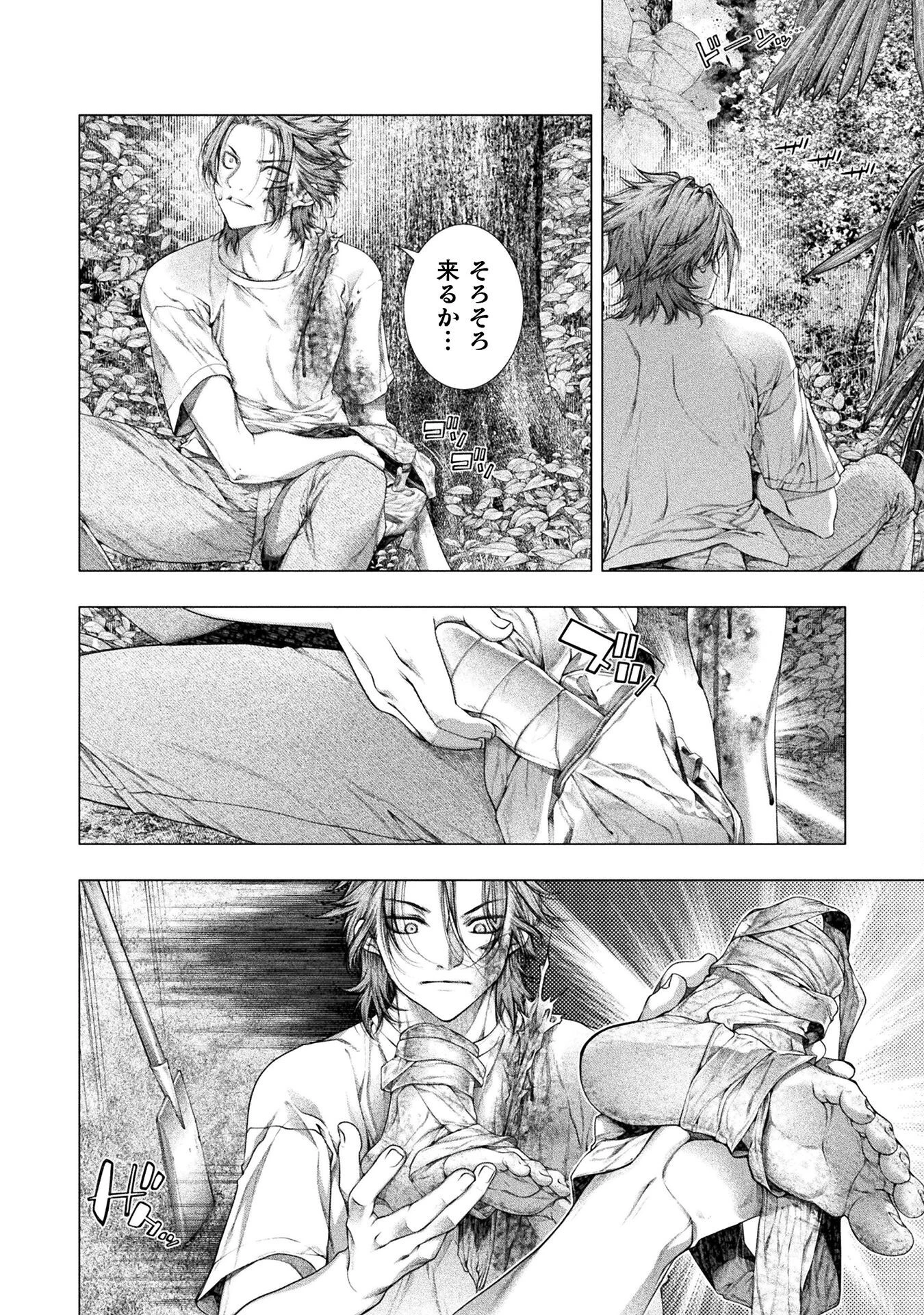 恋獄島～極地恋愛～ 第39話 - 10