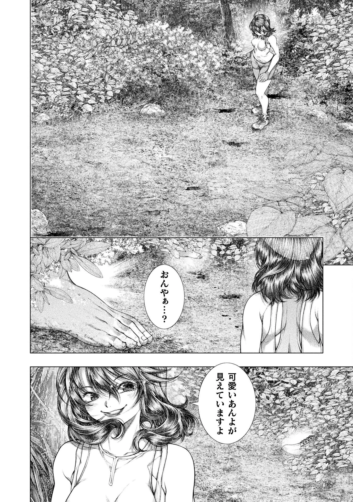 恋獄島～極地恋愛～ 第39話 - 14