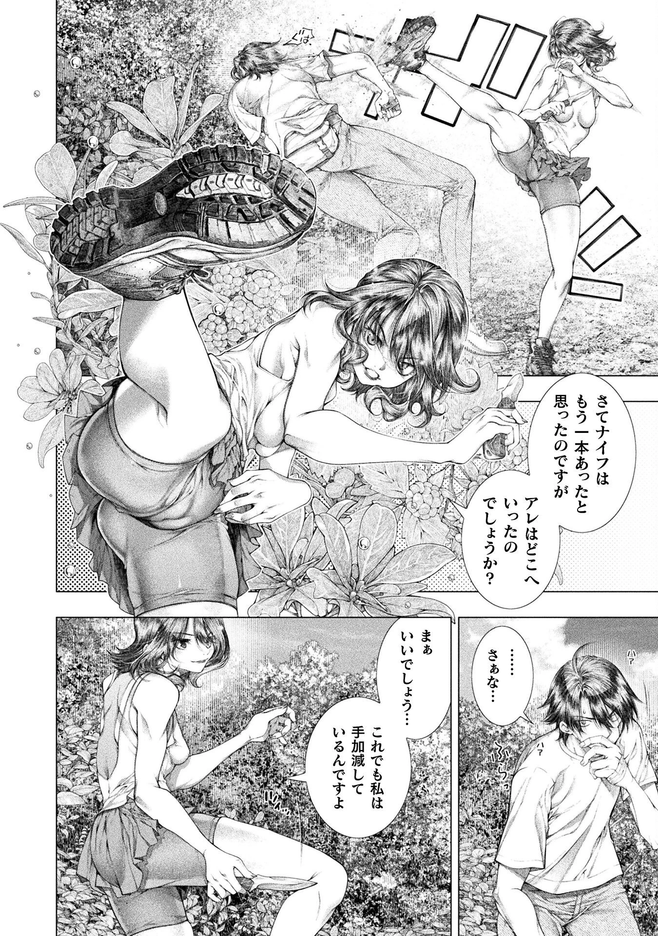 恋獄島～極地恋愛～ 第38話 - 8