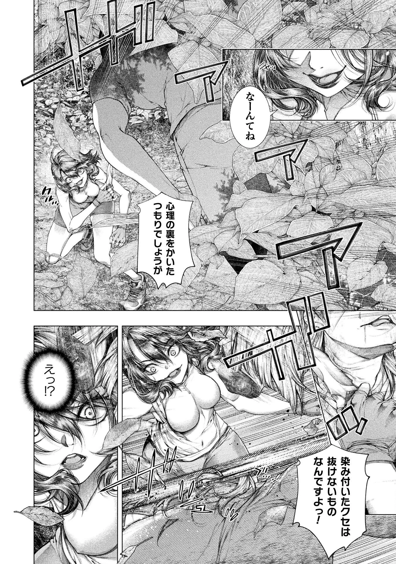 恋獄島～極地恋愛～ 第39話 - 16