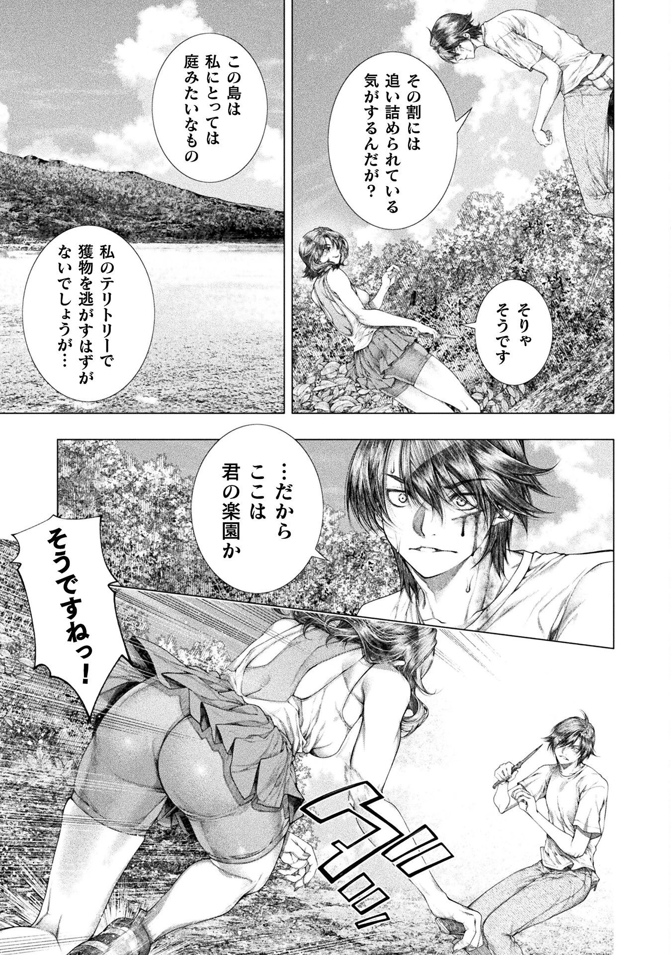 恋獄島～極地恋愛～ 第38話 - 9
