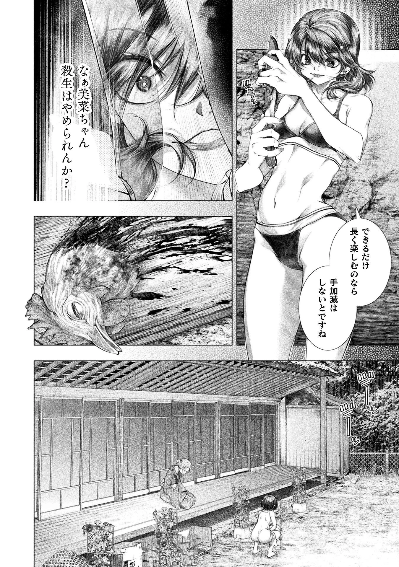 恋獄島～極地恋愛～ 第38話 - 12