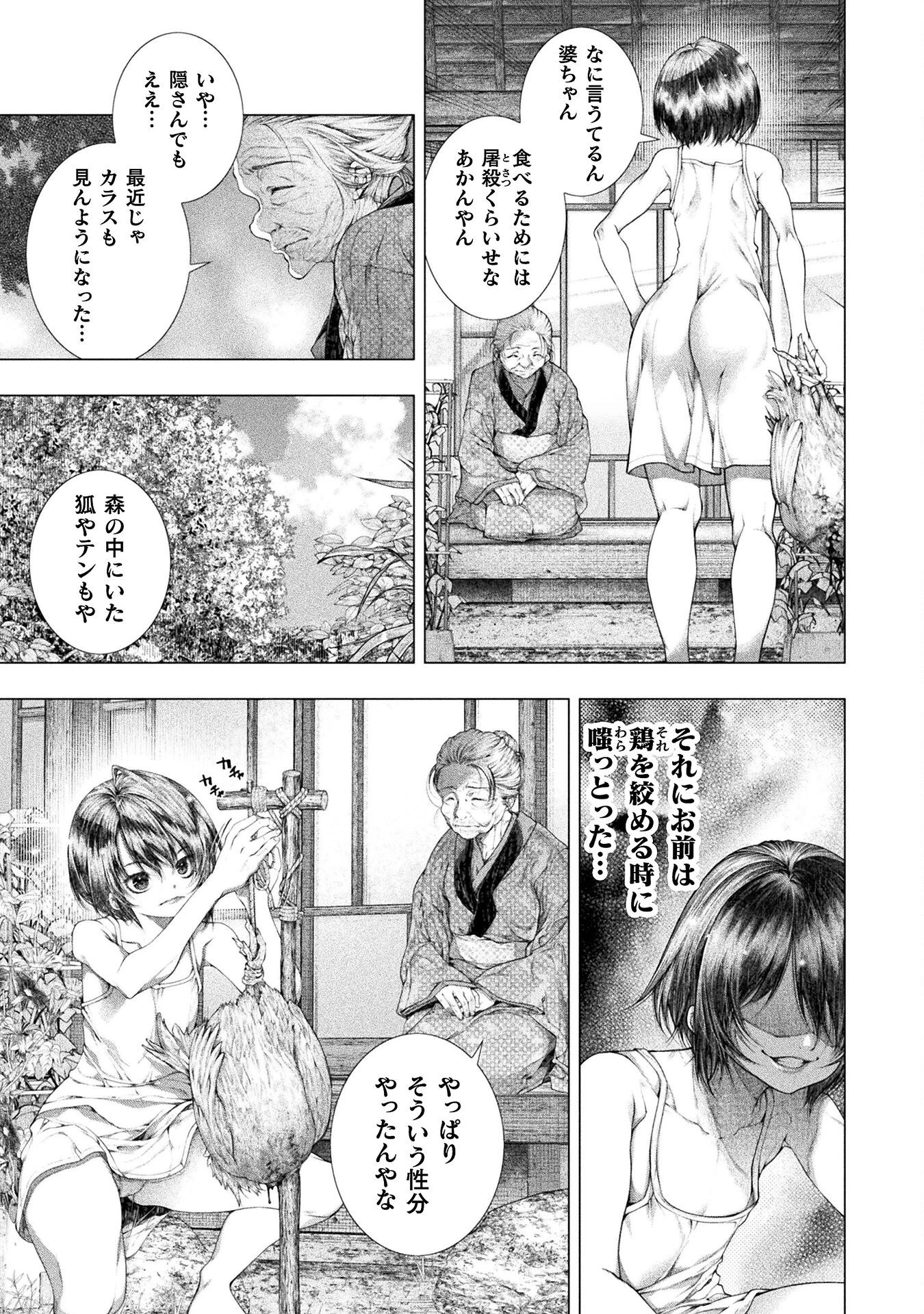 恋獄島～極地恋愛～ 第38話 - 13