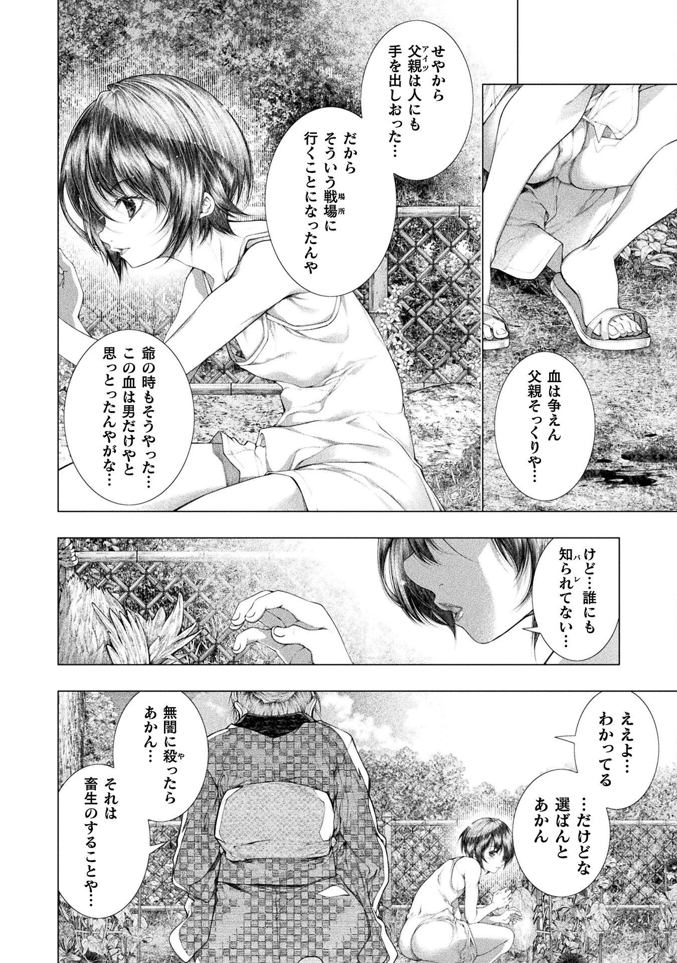 恋獄島～極地恋愛～ 第38話 - 14
