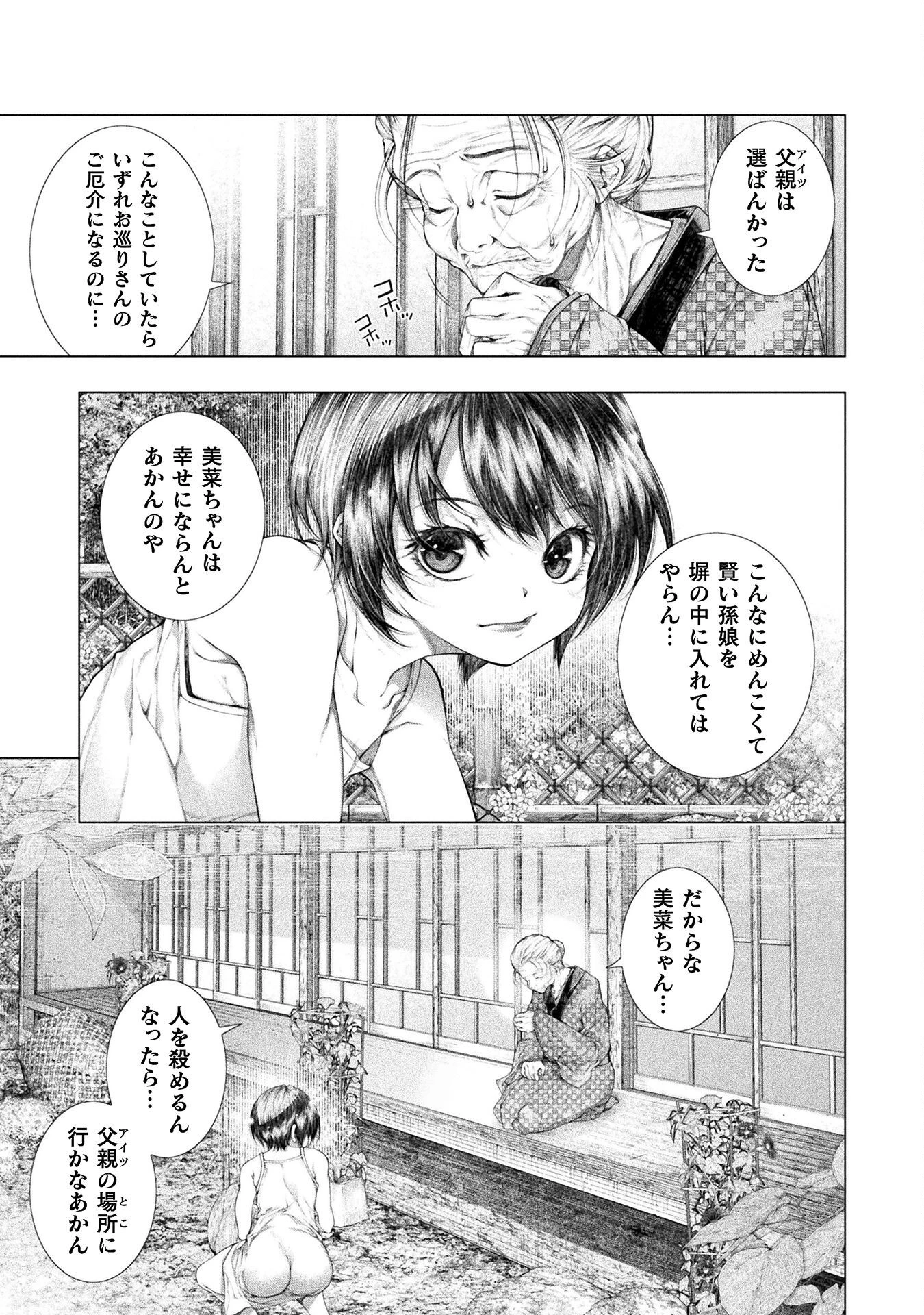 恋獄島～極地恋愛～ 第38話 - 15