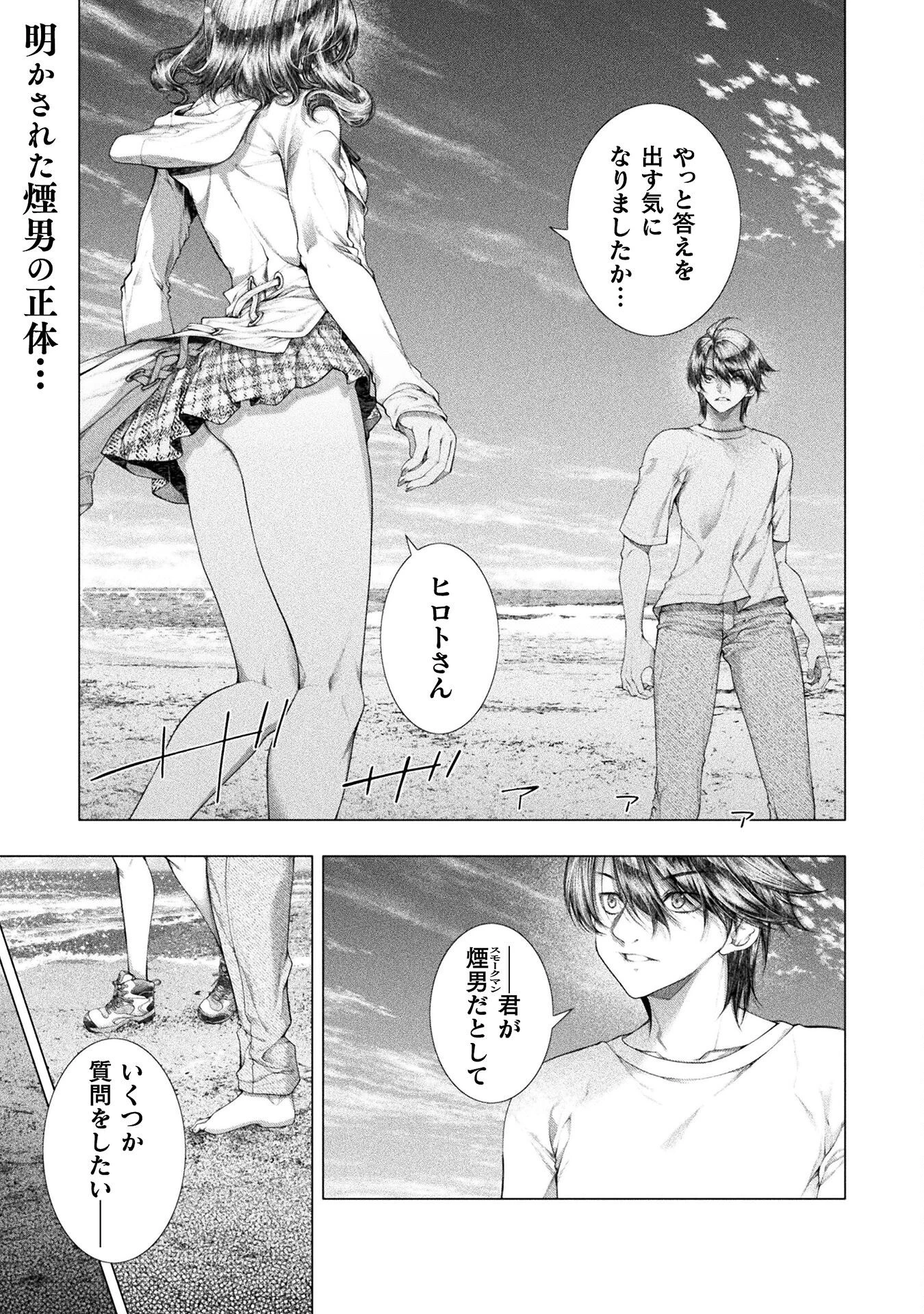 恋獄島～極地恋愛～ 第37話 - 1