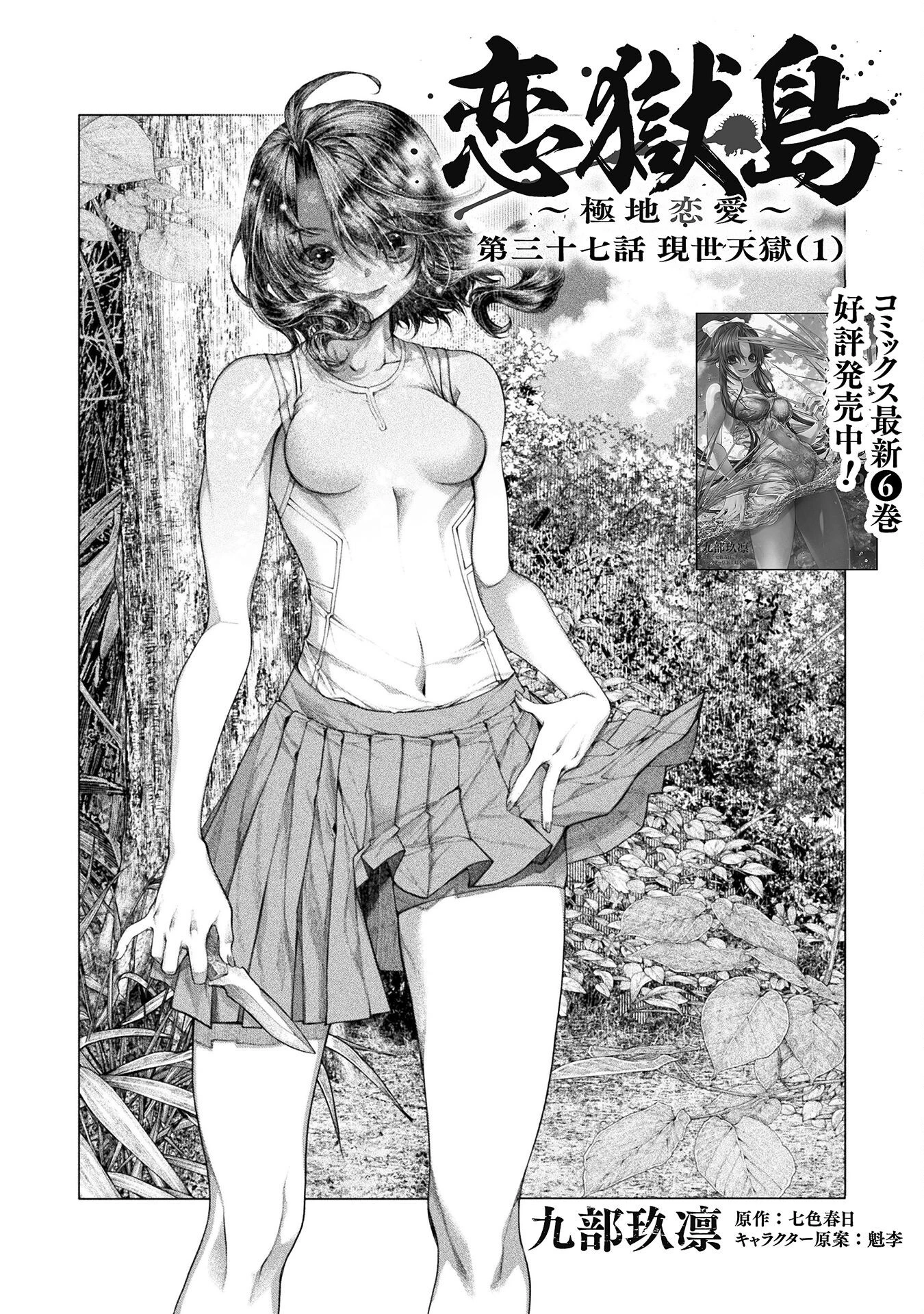 恋獄島～極地恋愛～ 第37話 - 2