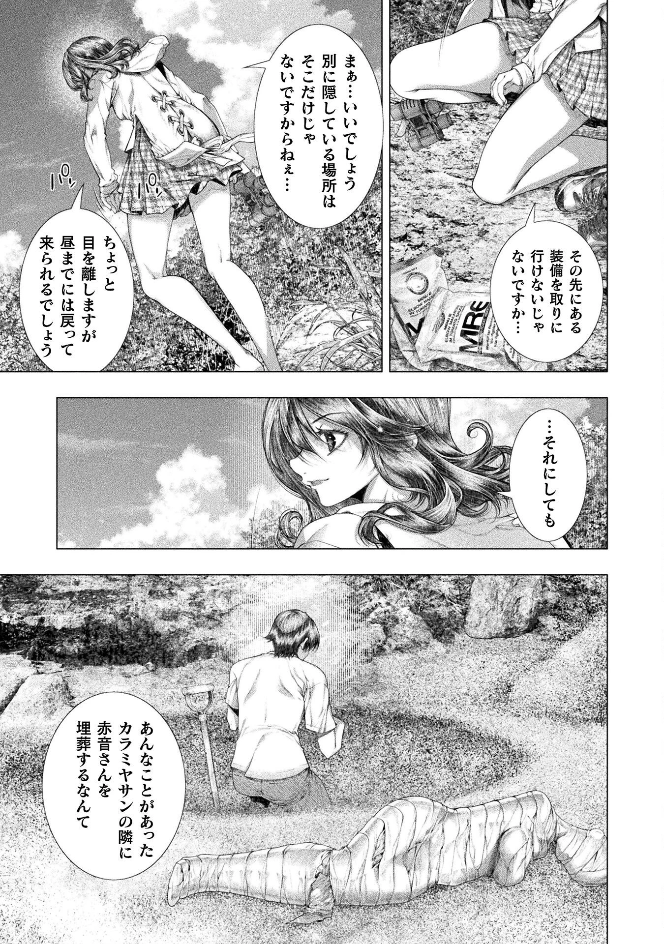 恋獄島～極地恋愛～ 第37話 - 5