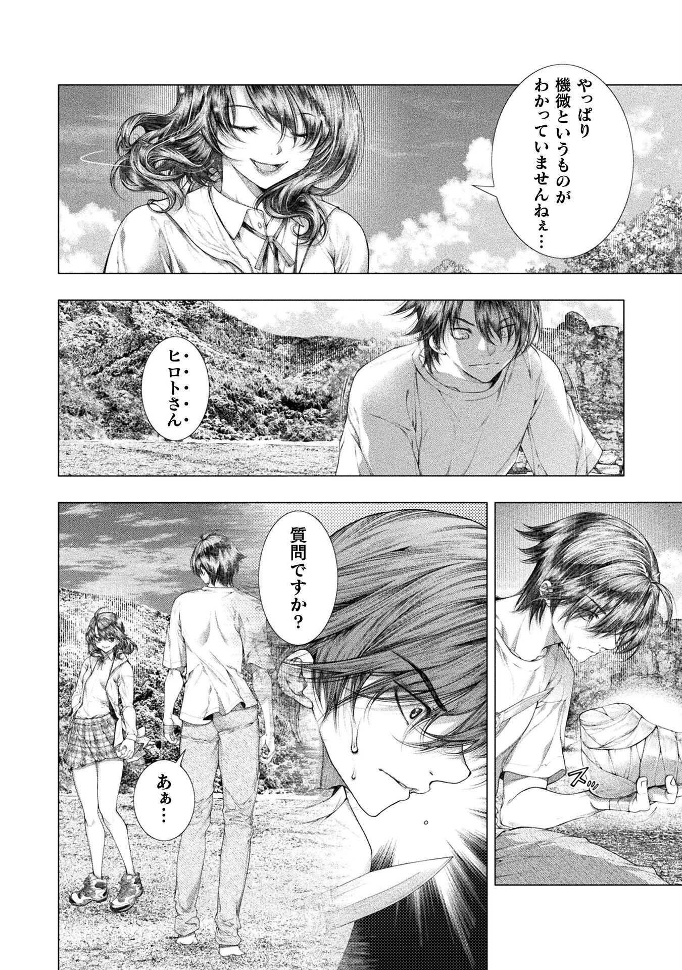 恋獄島～極地恋愛～ 第37話 - 6