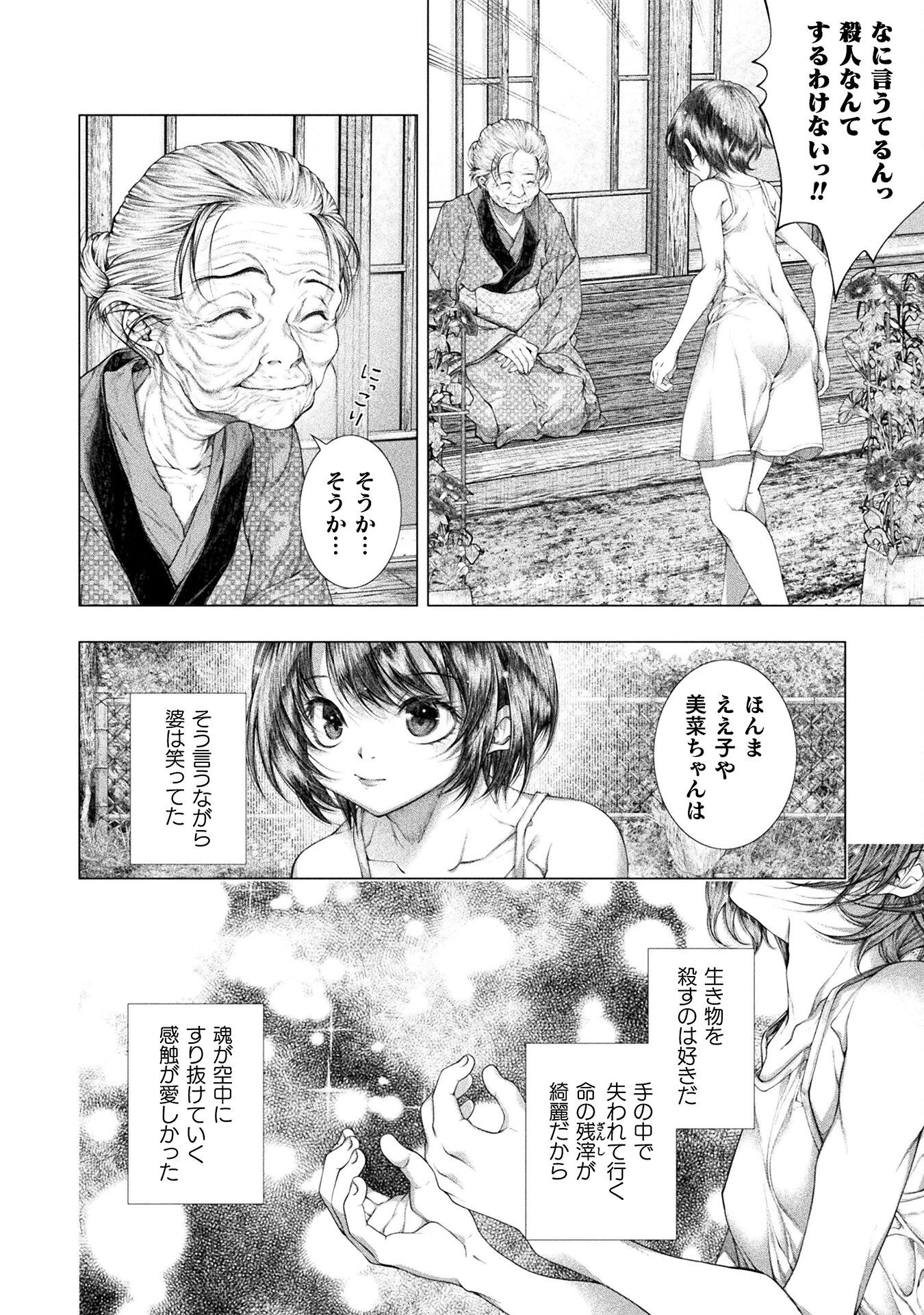 恋獄島～極地恋愛～ 第38話 - 16