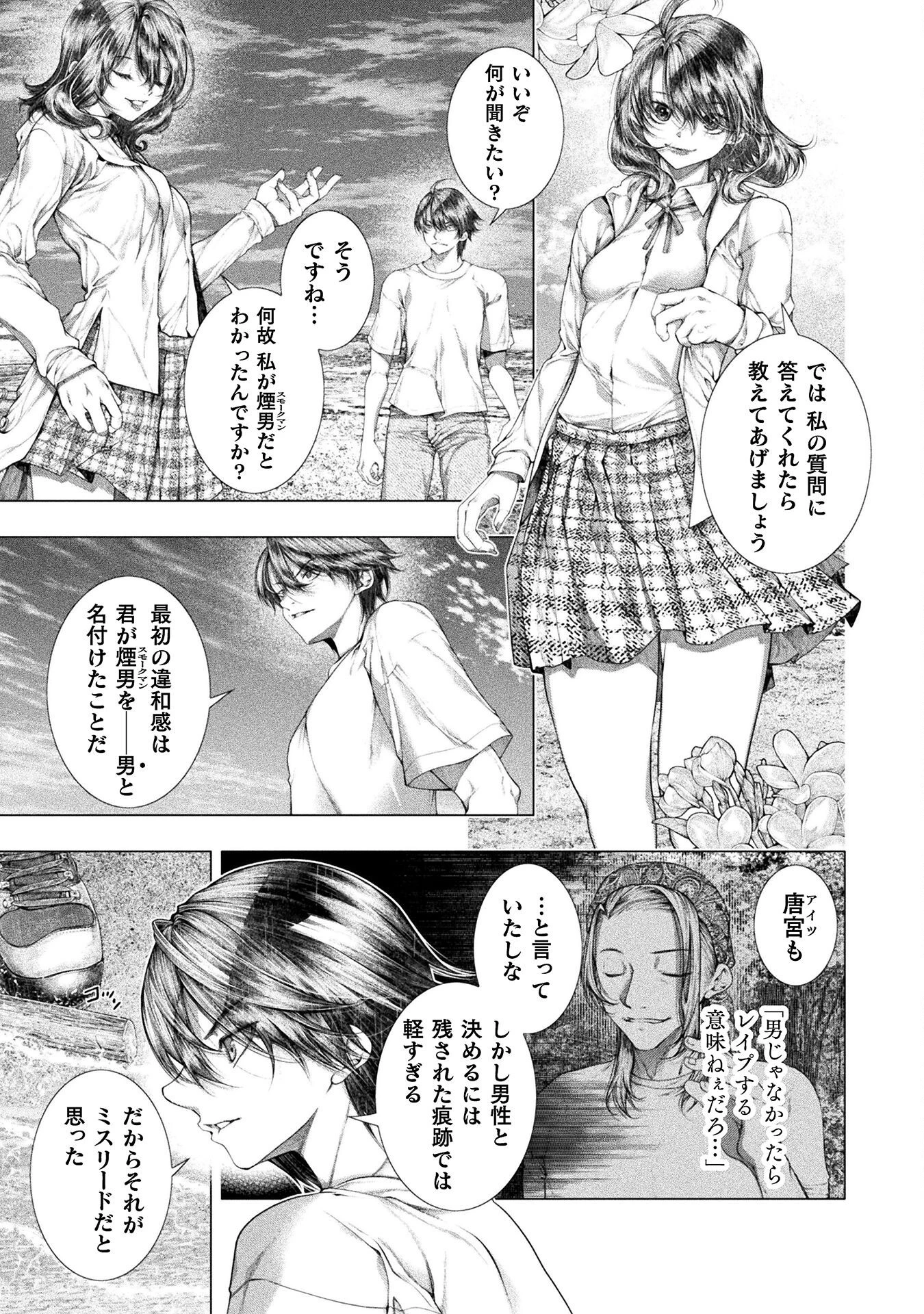 恋獄島～極地恋愛～ 第37話 - 7