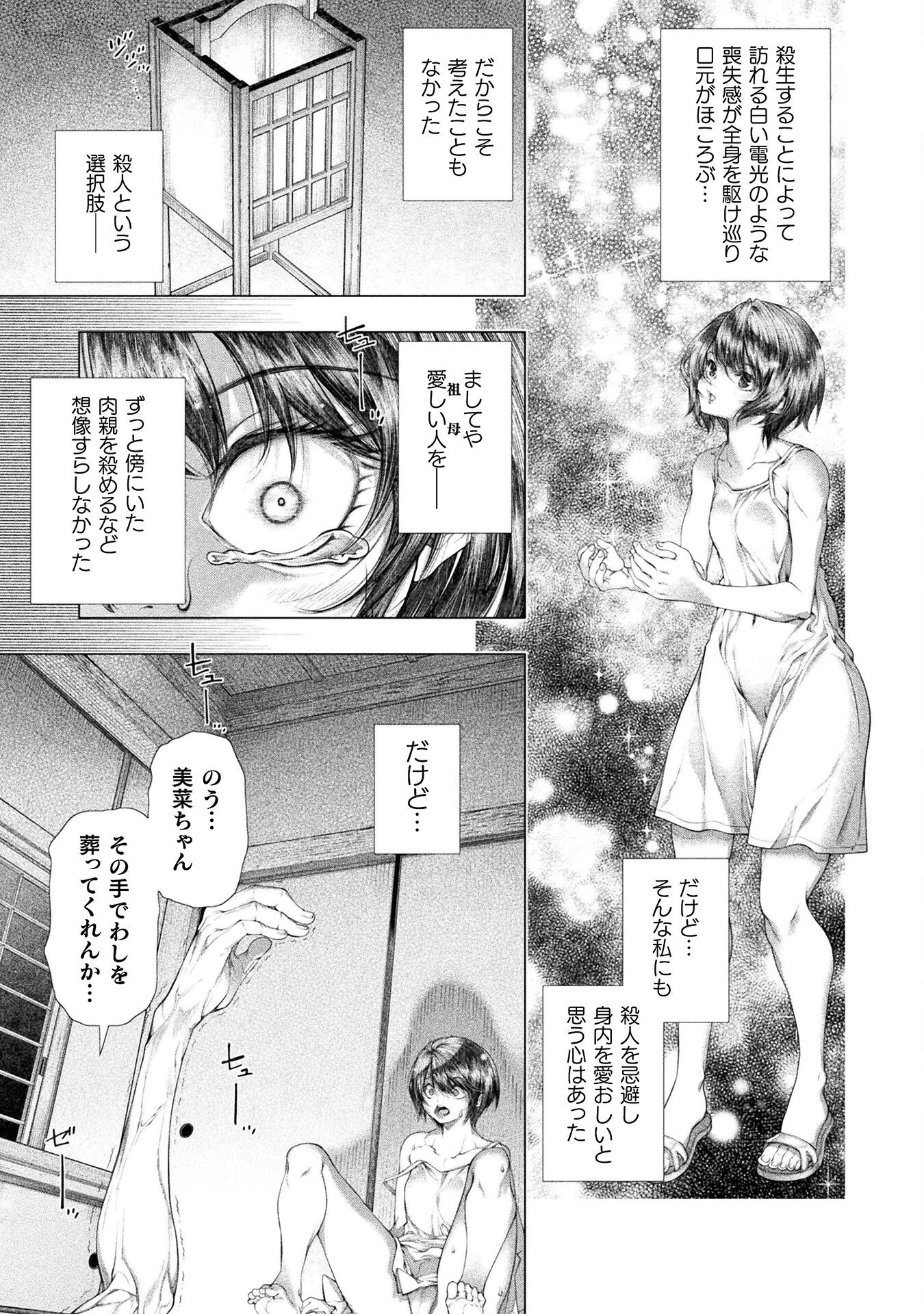 恋獄島～極地恋愛～ 第38話 - 17