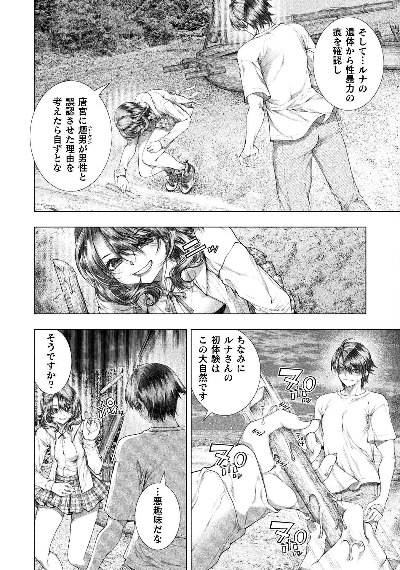 恋獄島～極地恋愛～ 第37話 - 8