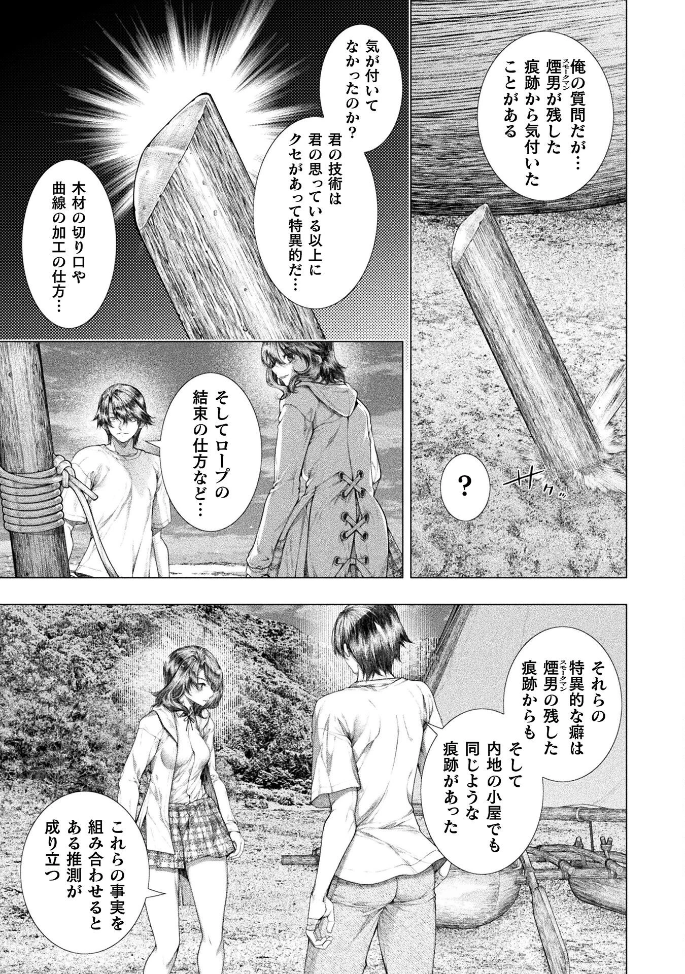 恋獄島～極地恋愛～ 第37話 - 9