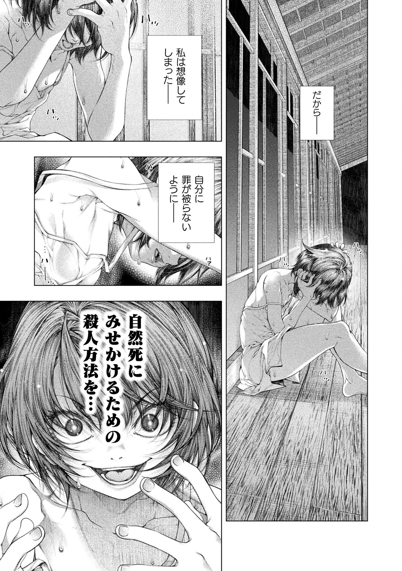 恋獄島～極地恋愛～ 第38話 - 19