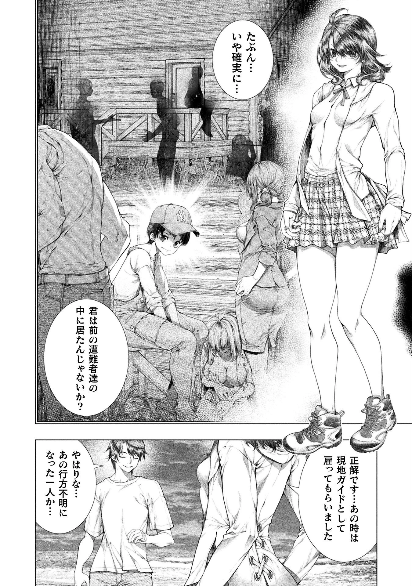 恋獄島～極地恋愛～ 第37話 - 10