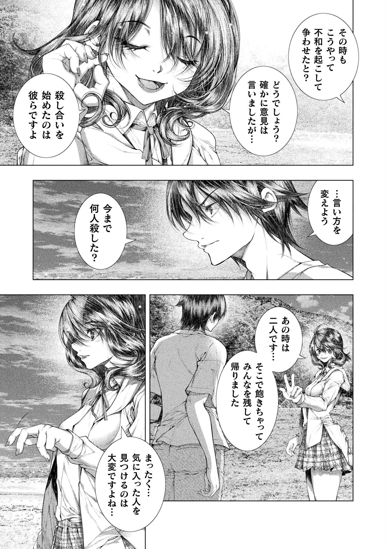 恋獄島～極地恋愛～ 第37話 - 11