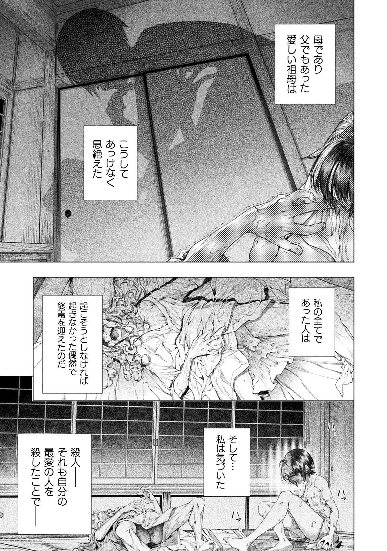 恋獄島～極地恋愛～ 第38話 - 21