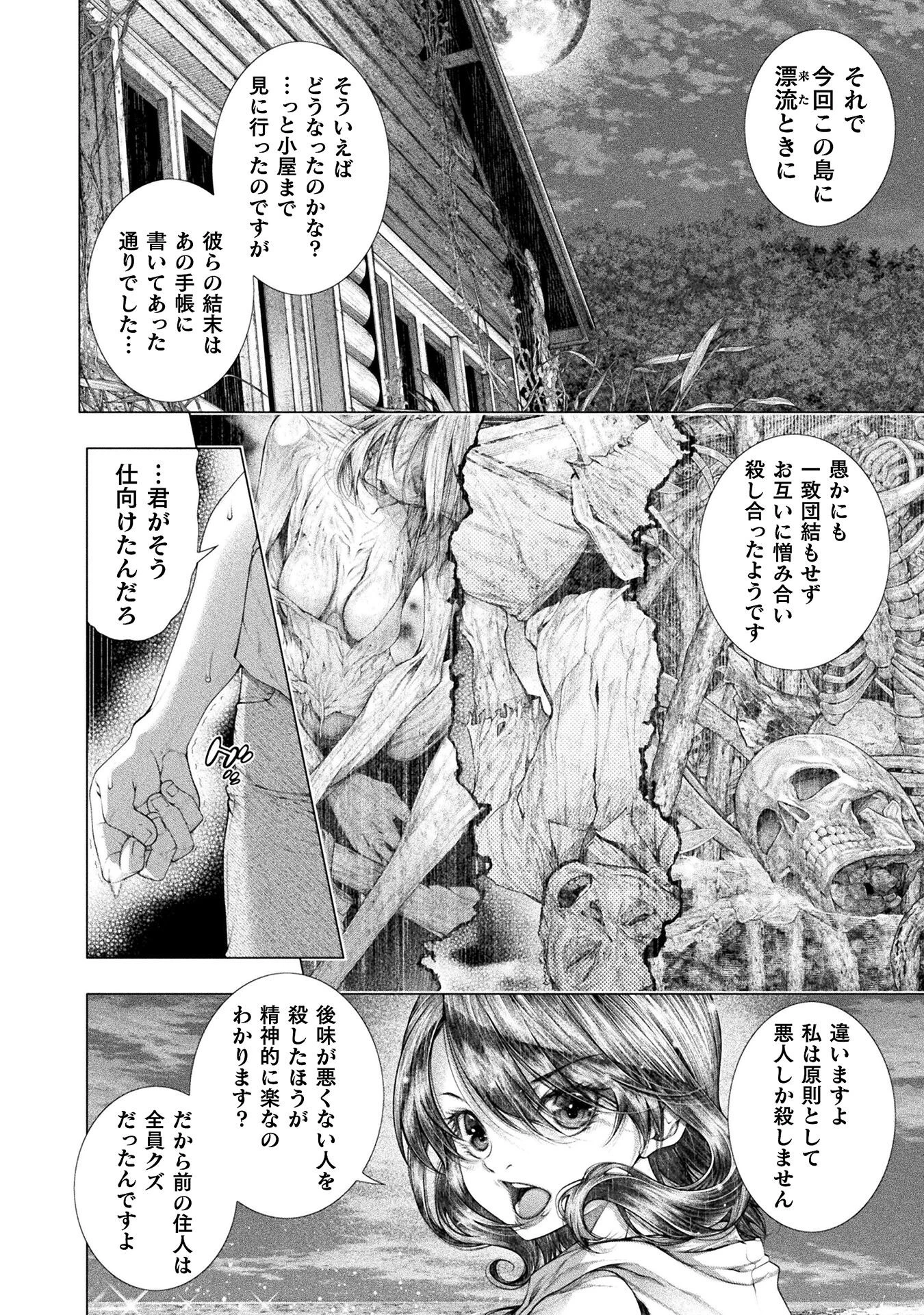 恋獄島～極地恋愛～ 第37話 - 12