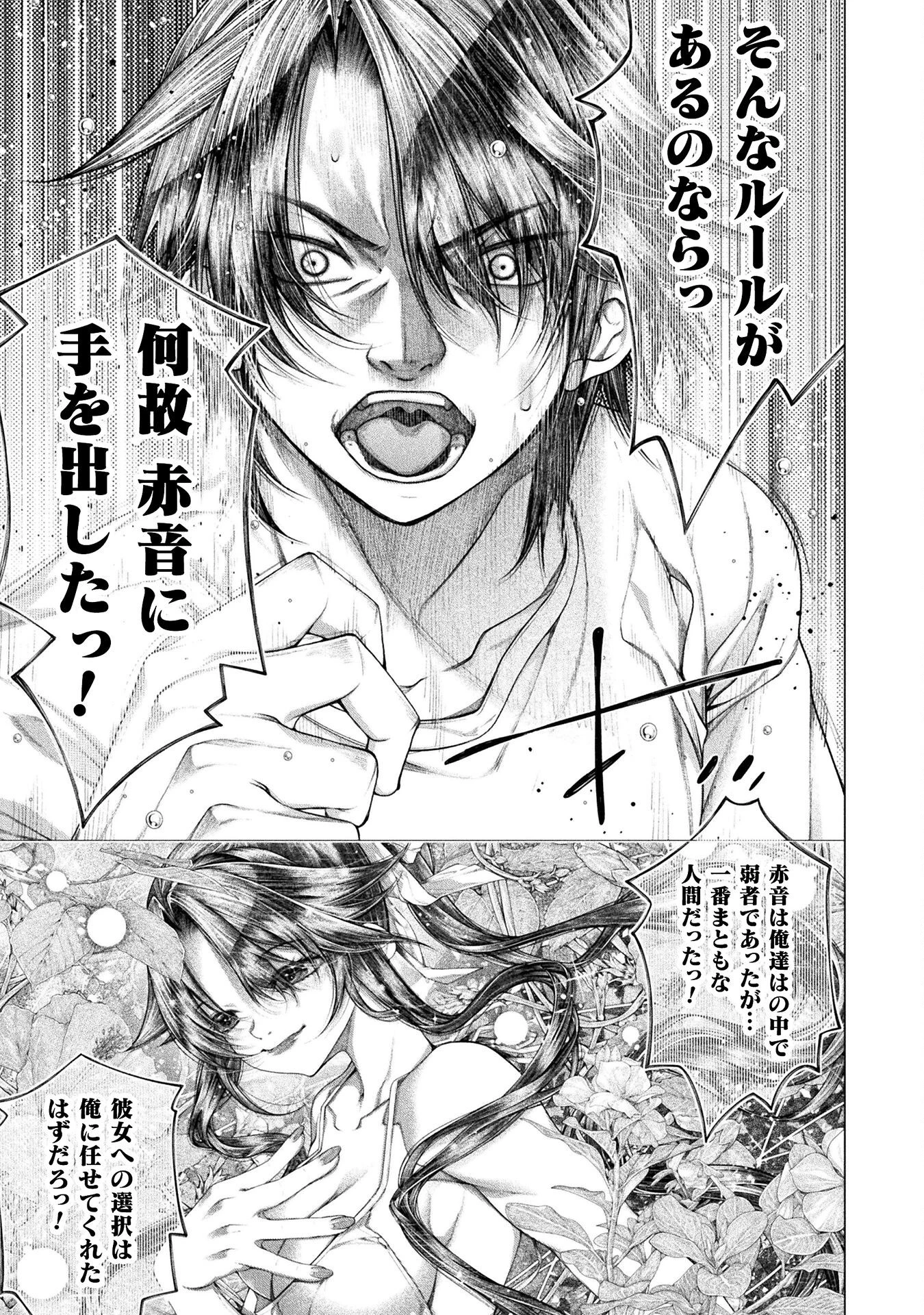 恋獄島～極地恋愛～ 第37話 - 13