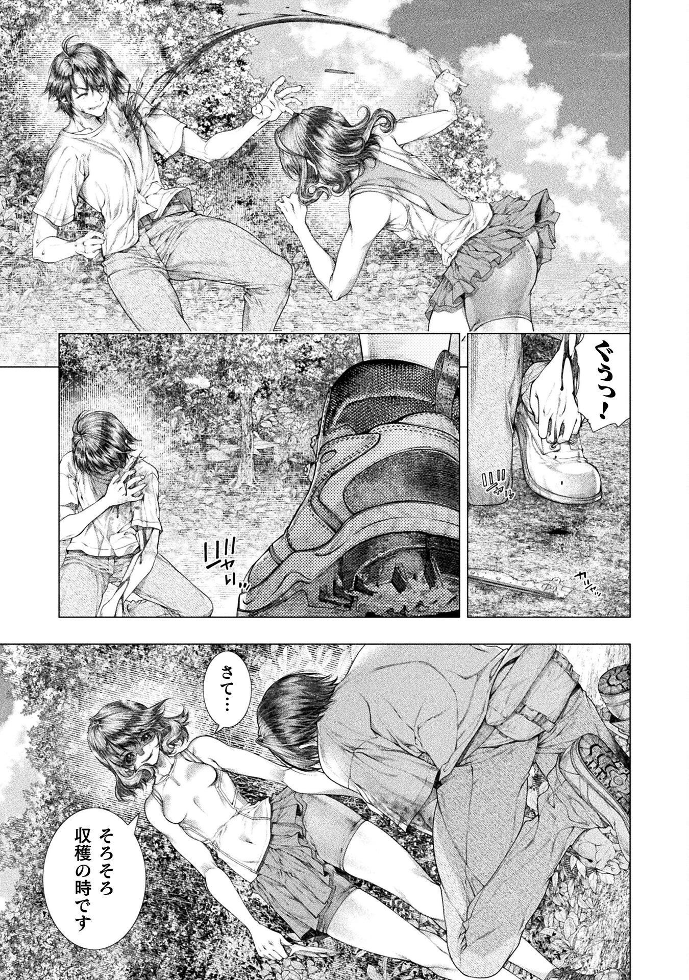 恋獄島～極地恋愛～ 第38話 - 23