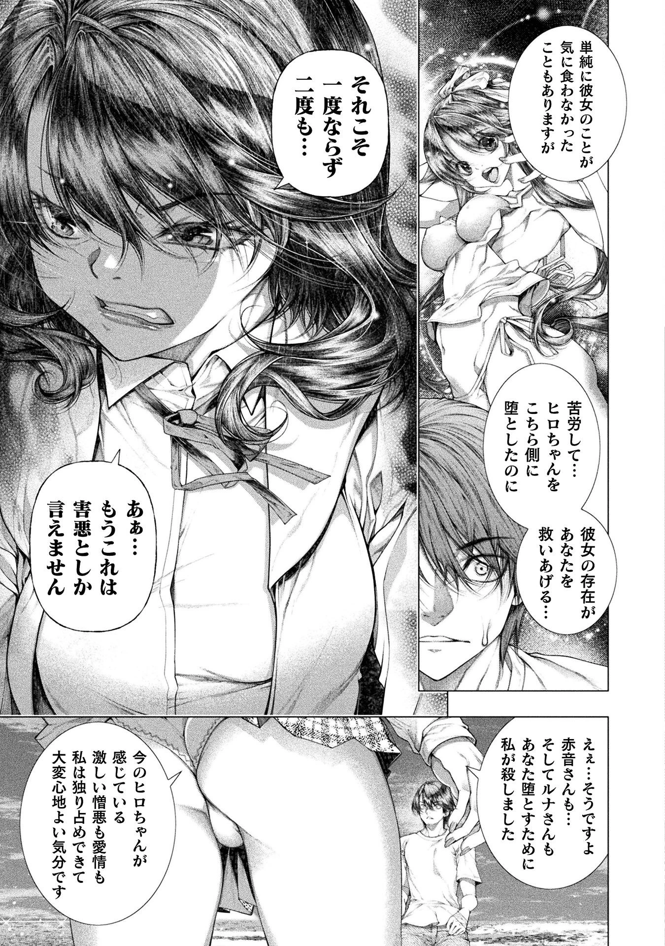 恋獄島～極地恋愛～ 第37話 - 15