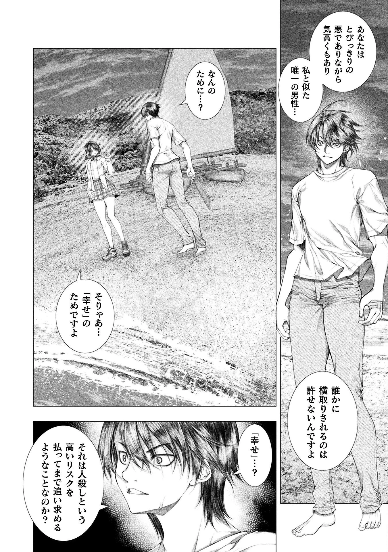 恋獄島～極地恋愛～ 第37話 - 16