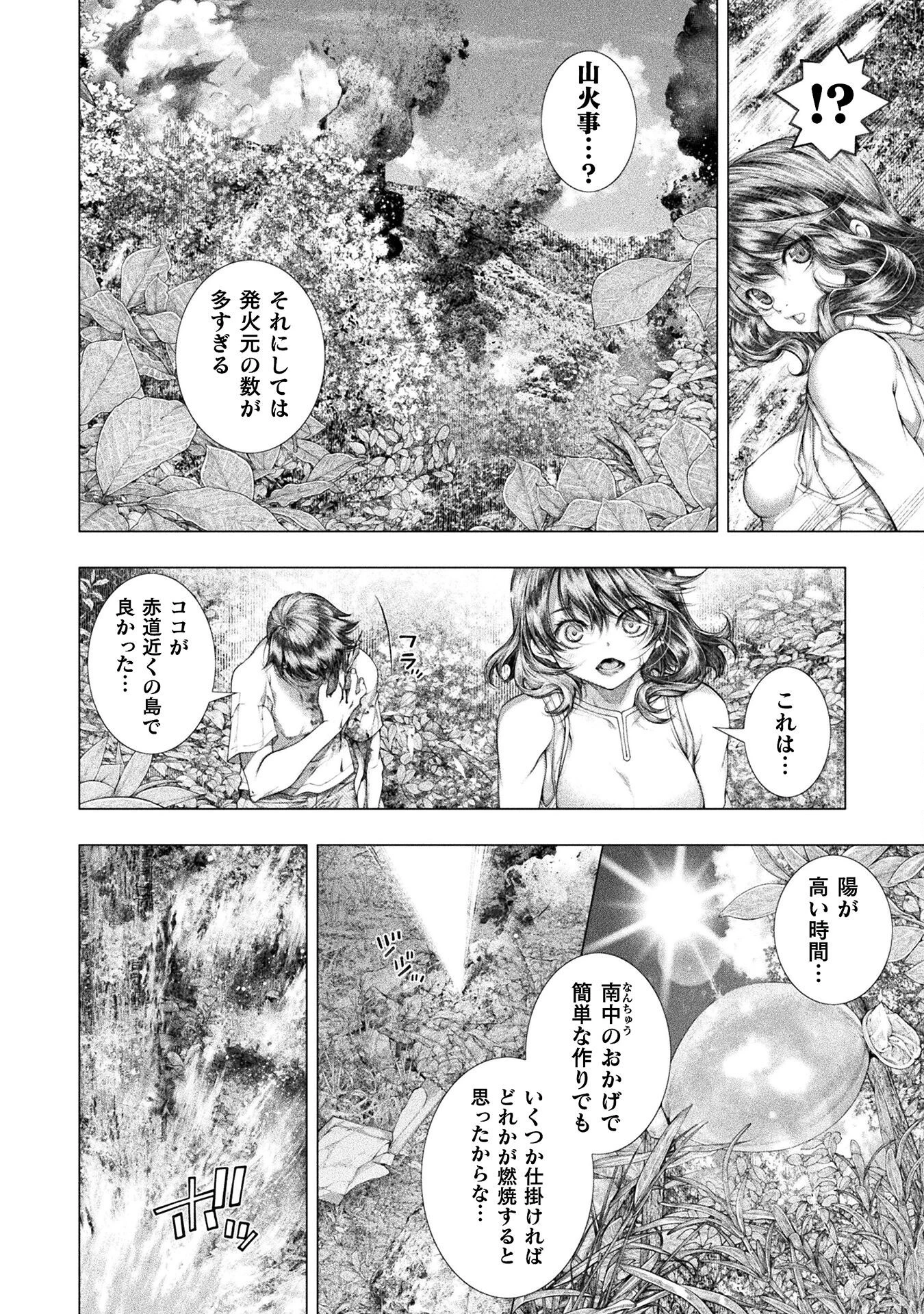恋獄島～極地恋愛～ 第38話 - 26