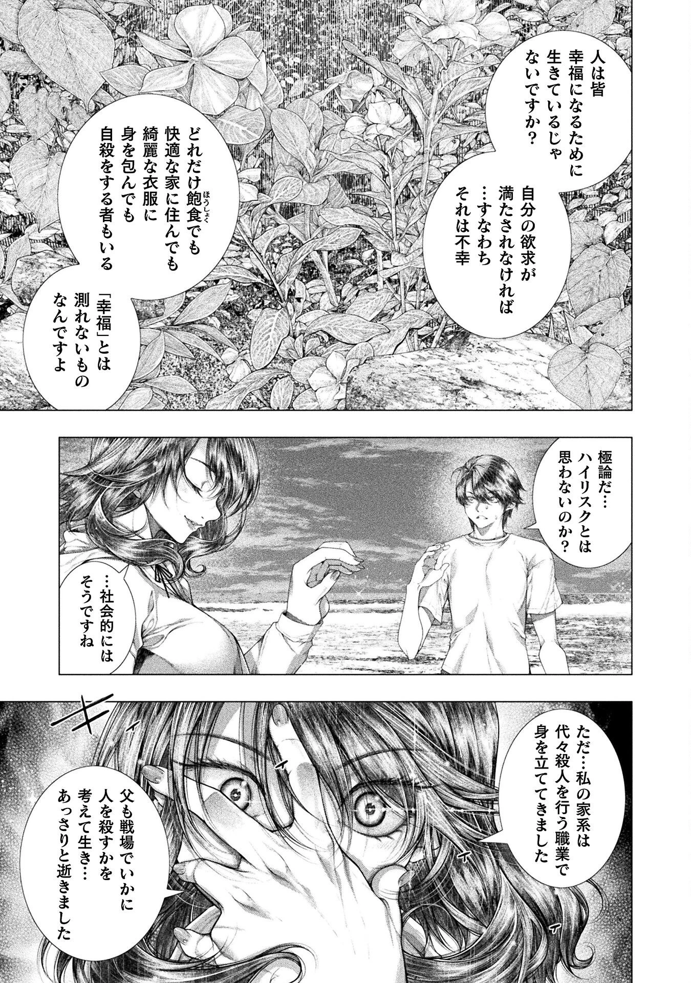恋獄島～極地恋愛～ 第37話 - 17