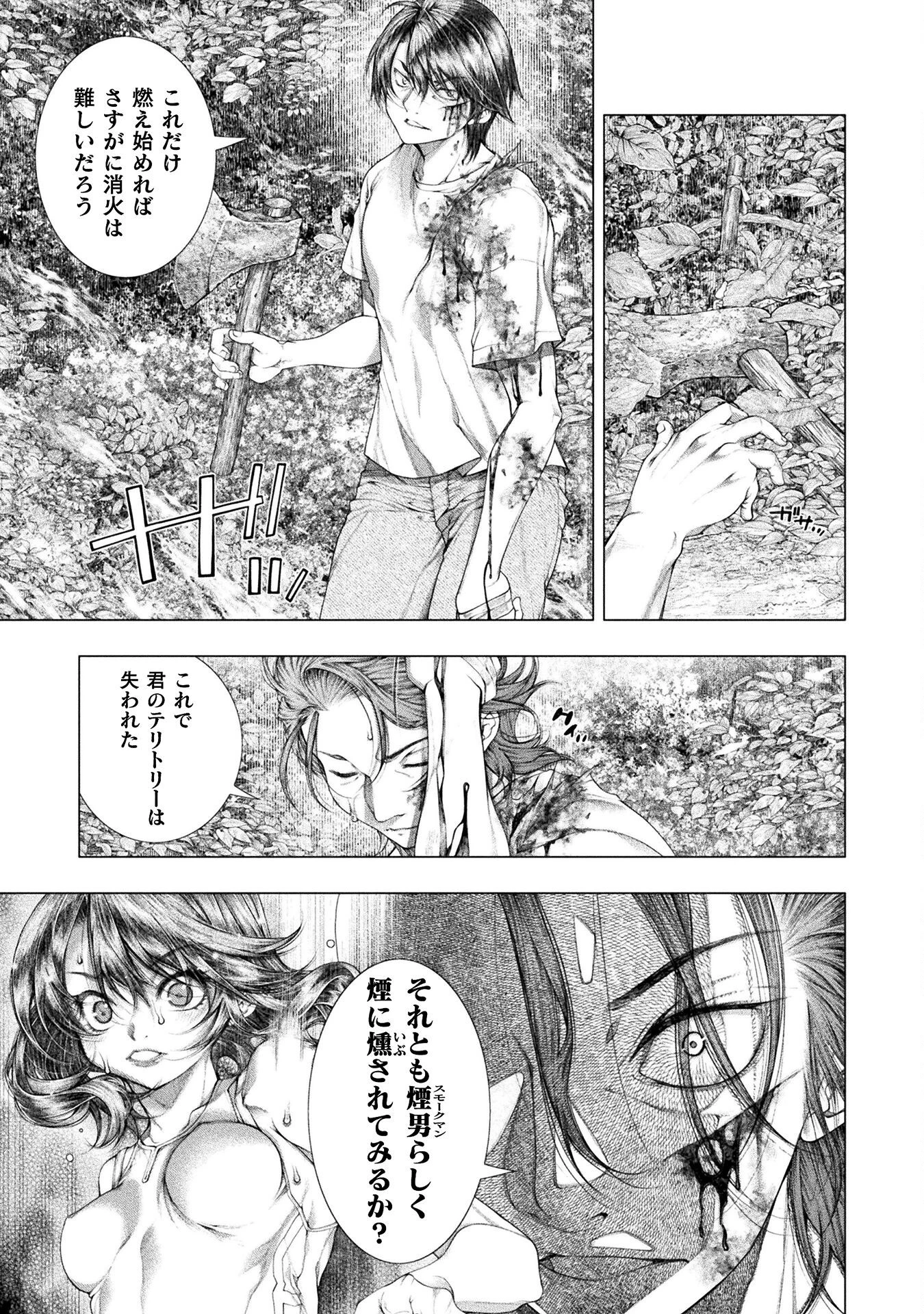 恋獄島～極地恋愛～ 第38話 - 27