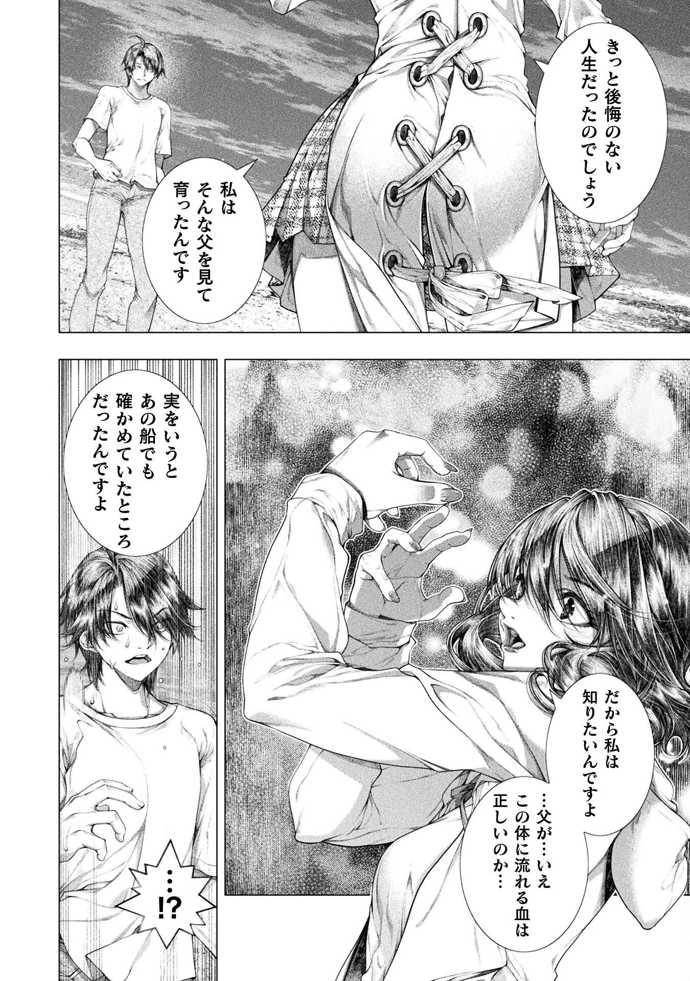 恋獄島～極地恋愛～ 第37話 - 18