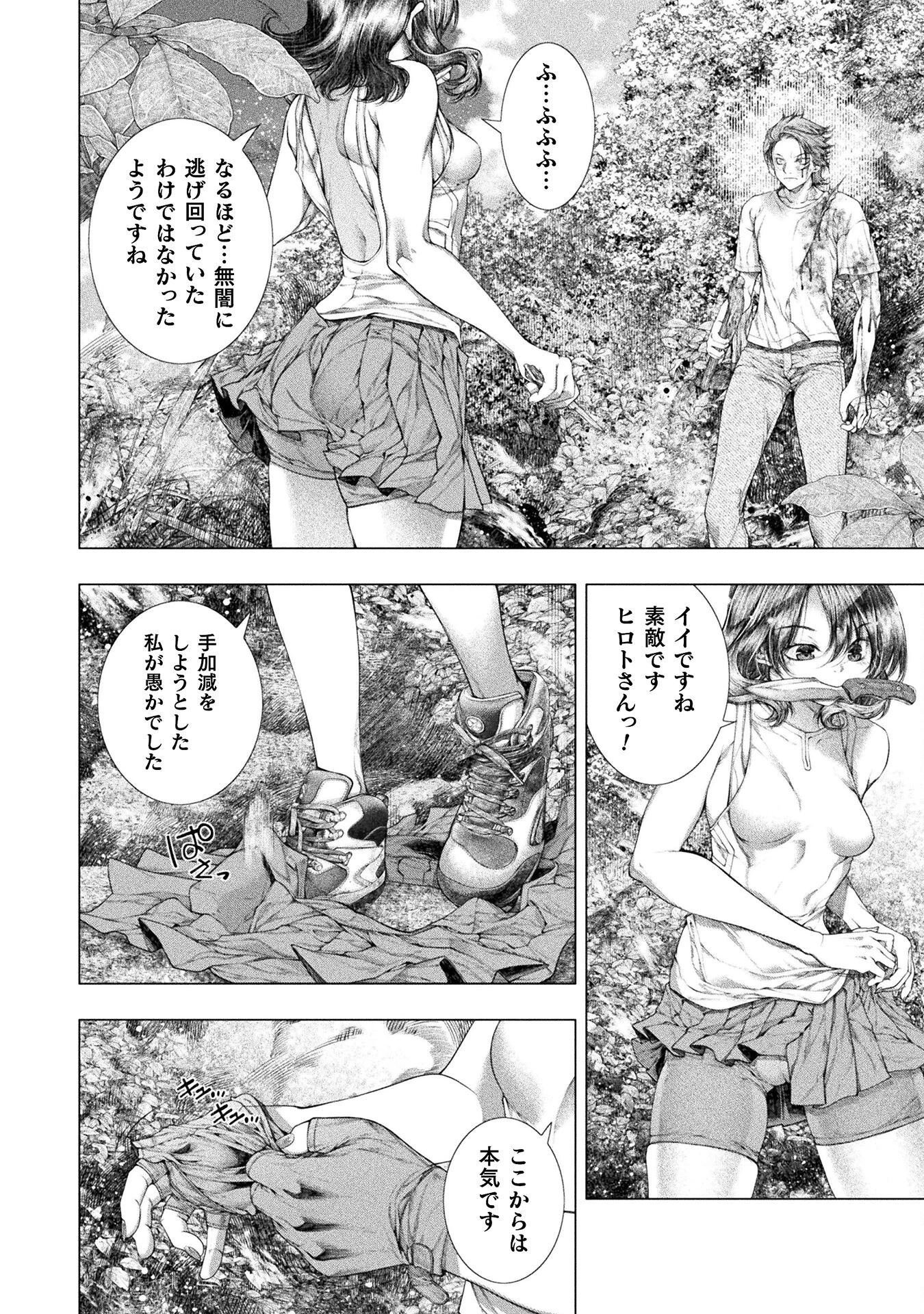 恋獄島～極地恋愛～ 第38話 - 28