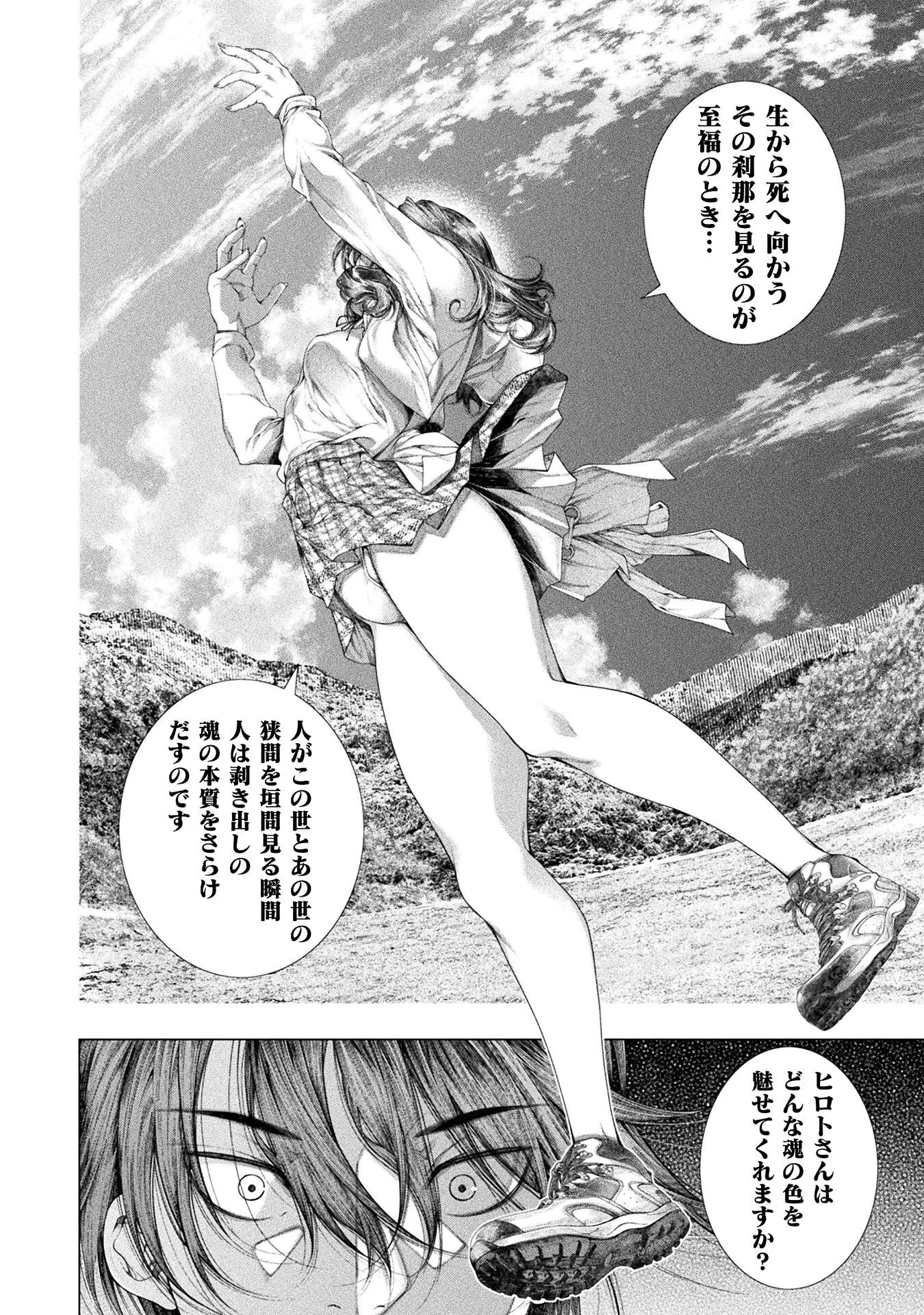 恋獄島～極地恋愛～ 第37話 - 20