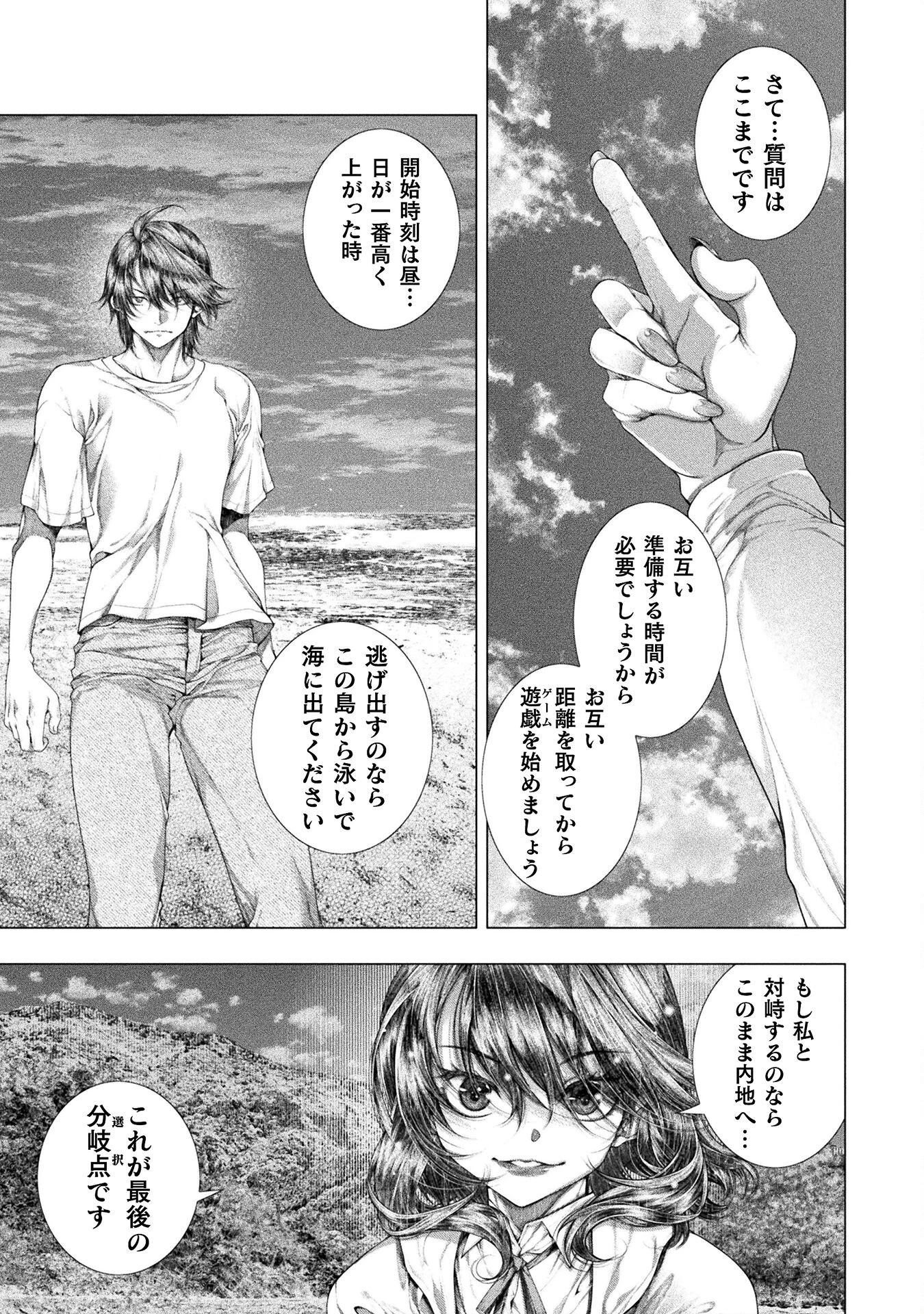恋獄島～極地恋愛～ 第37話 - 21