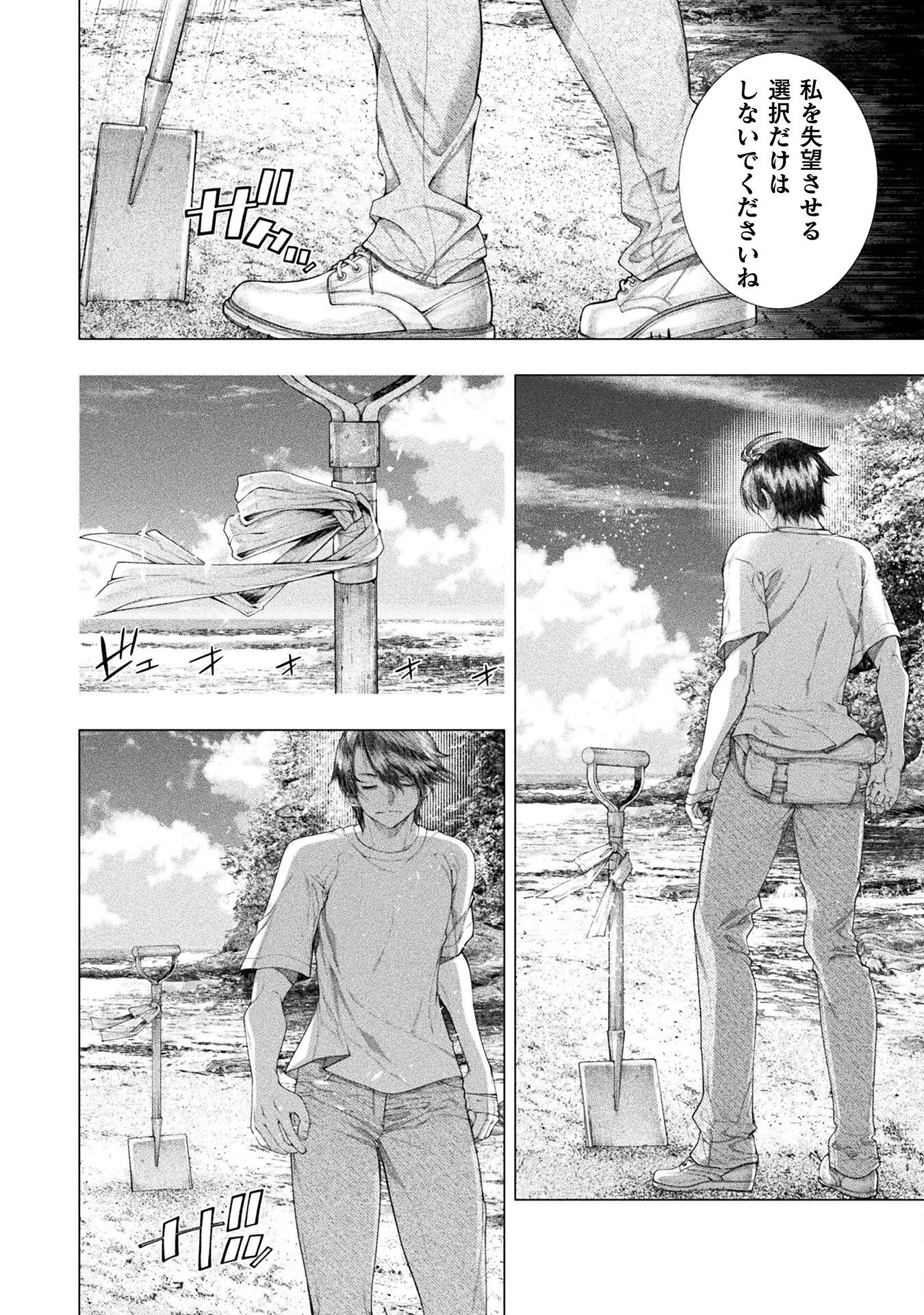 恋獄島～極地恋愛～ 第37話 - 22