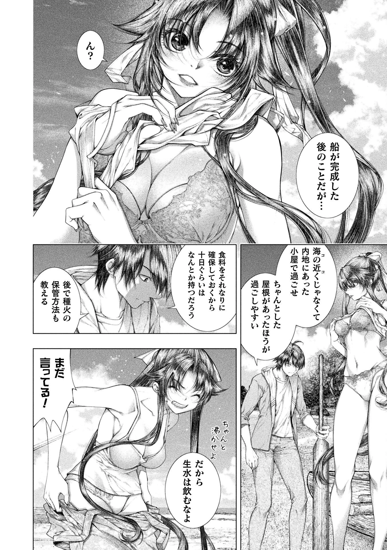 恋獄島～極地恋愛～ 第36話 - 2